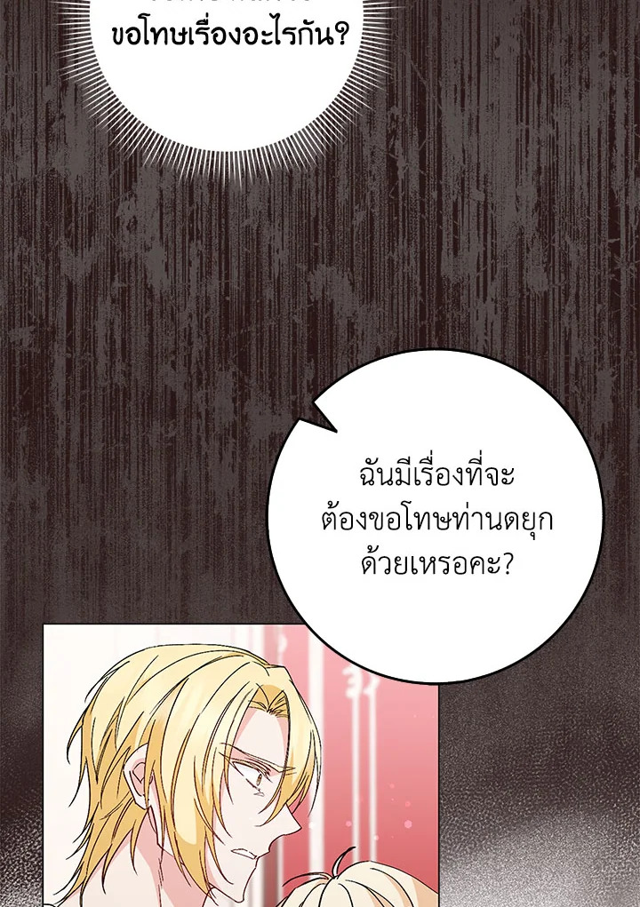 อ่านการ์ตูน I Won’t Pick Up The Trash I Threw Away Again 24 ภาพที่ 24