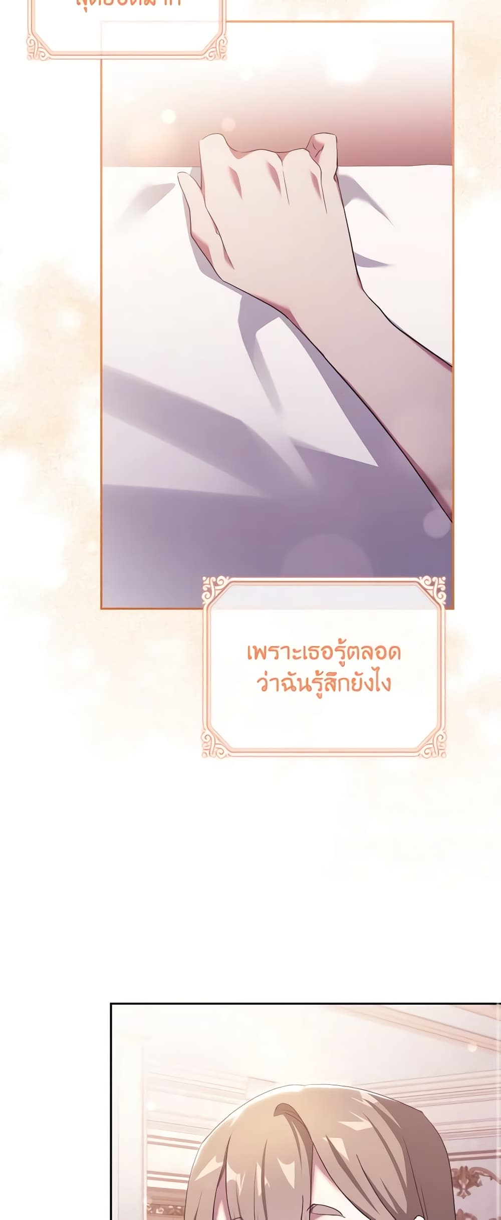 อ่านการ์ตูน The Princess in the Attic 56 ภาพที่ 20