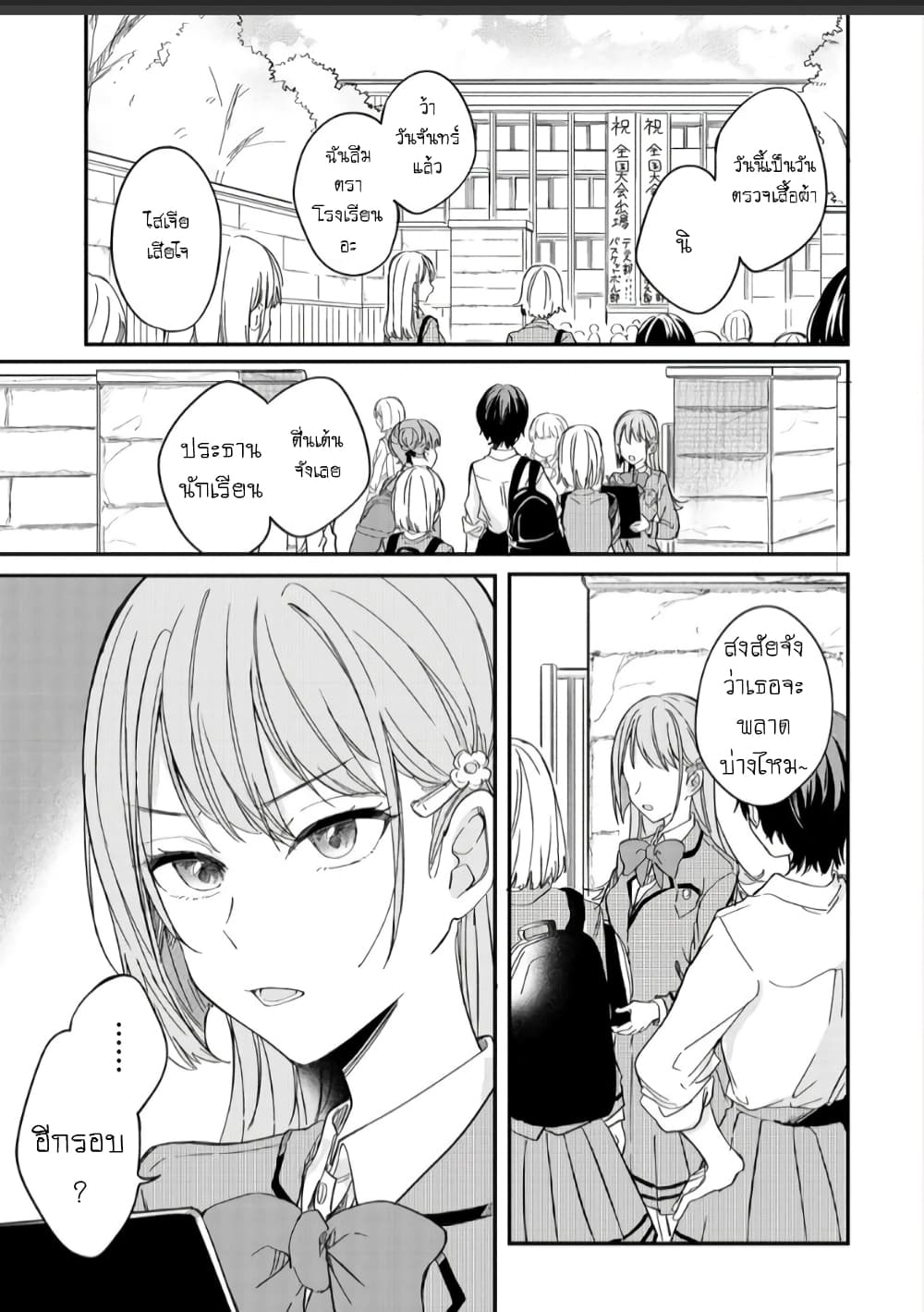 อ่านการ์ตูน Becoming Her Lover for the Sake of Love 1 ภาพที่ 5