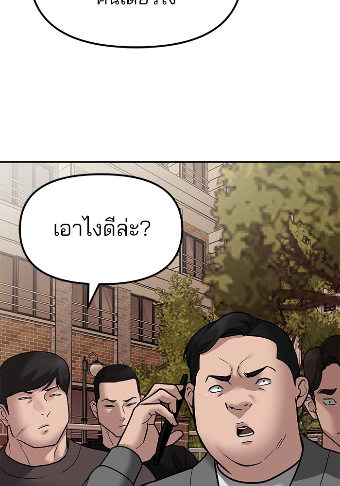 อ่านการ์ตูน The Bully In-Charge 77 ภาพที่ 224