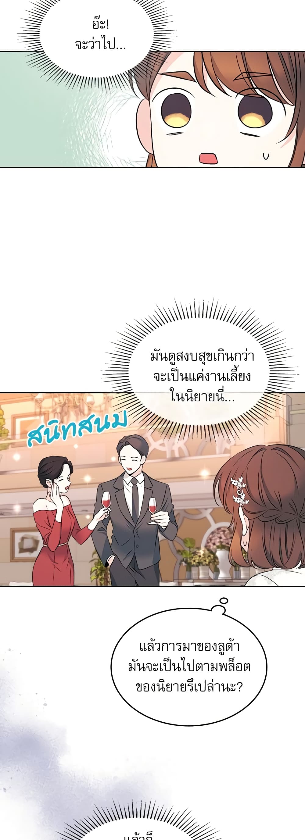 อ่านการ์ตูน My Life as an Internet Novel 130 ภาพที่ 9