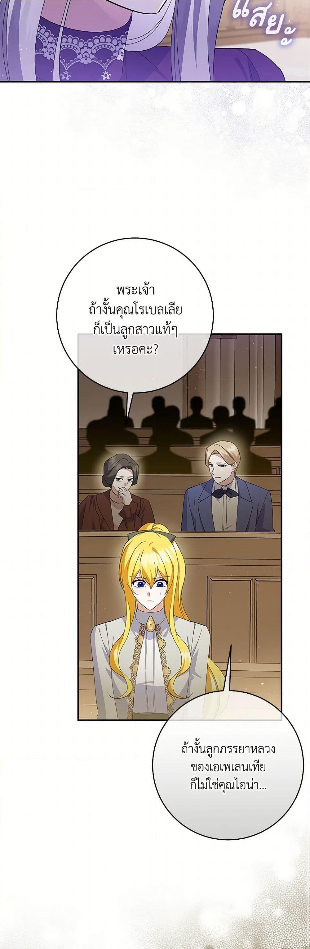 อ่านการ์ตูน Please Support My Revenge 97 ภาพที่ 16