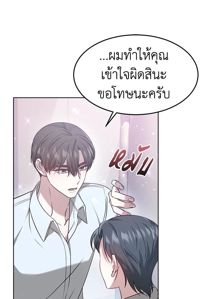 อ่านการ์ตูน It’s My First Time Getting Married 9 ภาพที่ 52