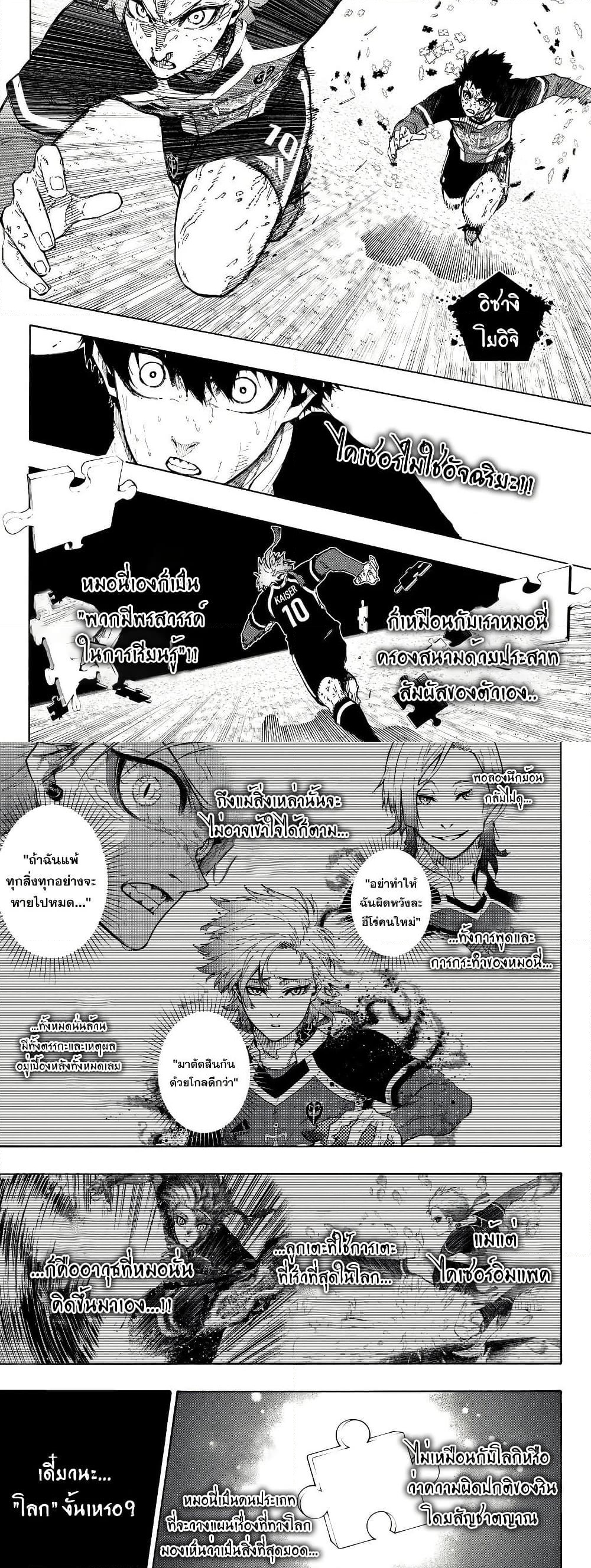 อ่านการ์ตูน Blue Lock 282 ภาพที่ 2