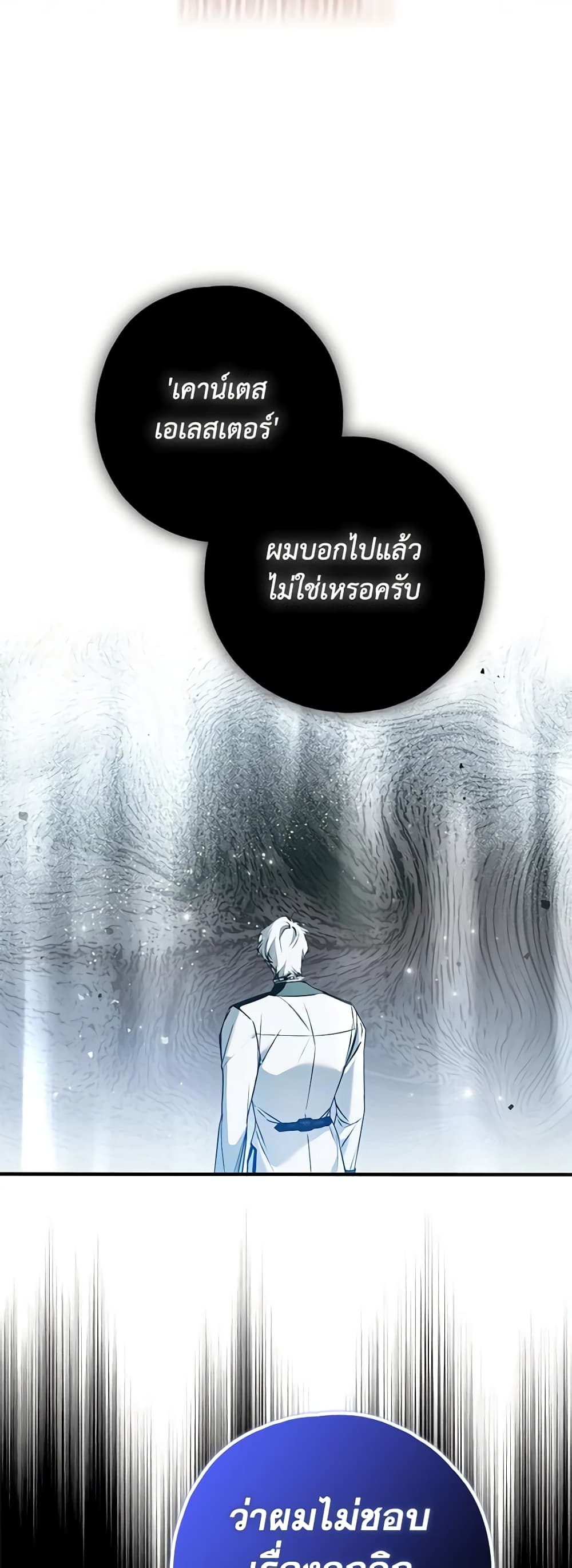 อ่านการ์ตูน My Body Has Been Possessed By Someone 44 ภาพที่ 41