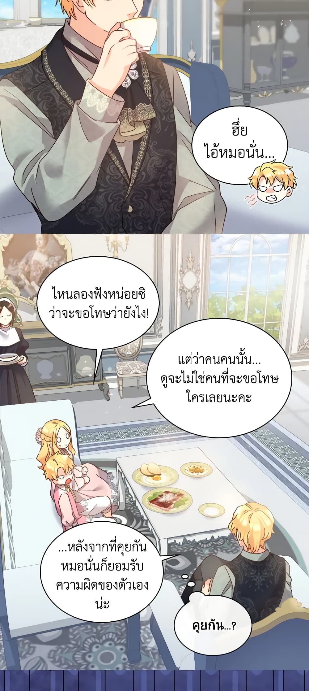 อ่านการ์ตูน The Twins’ New Life 93 ภาพที่ 32