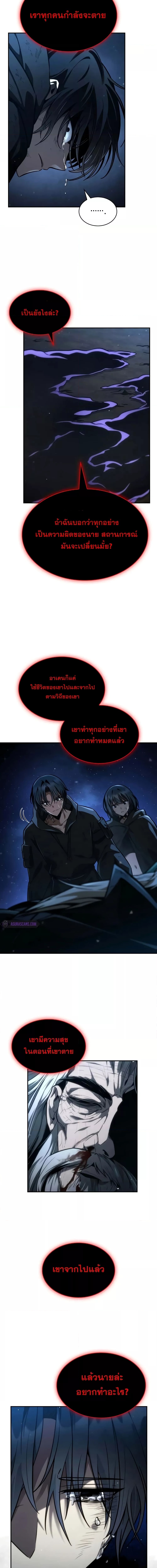 อ่านการ์ตูน Infinite Mage 87 ภาพที่ 4