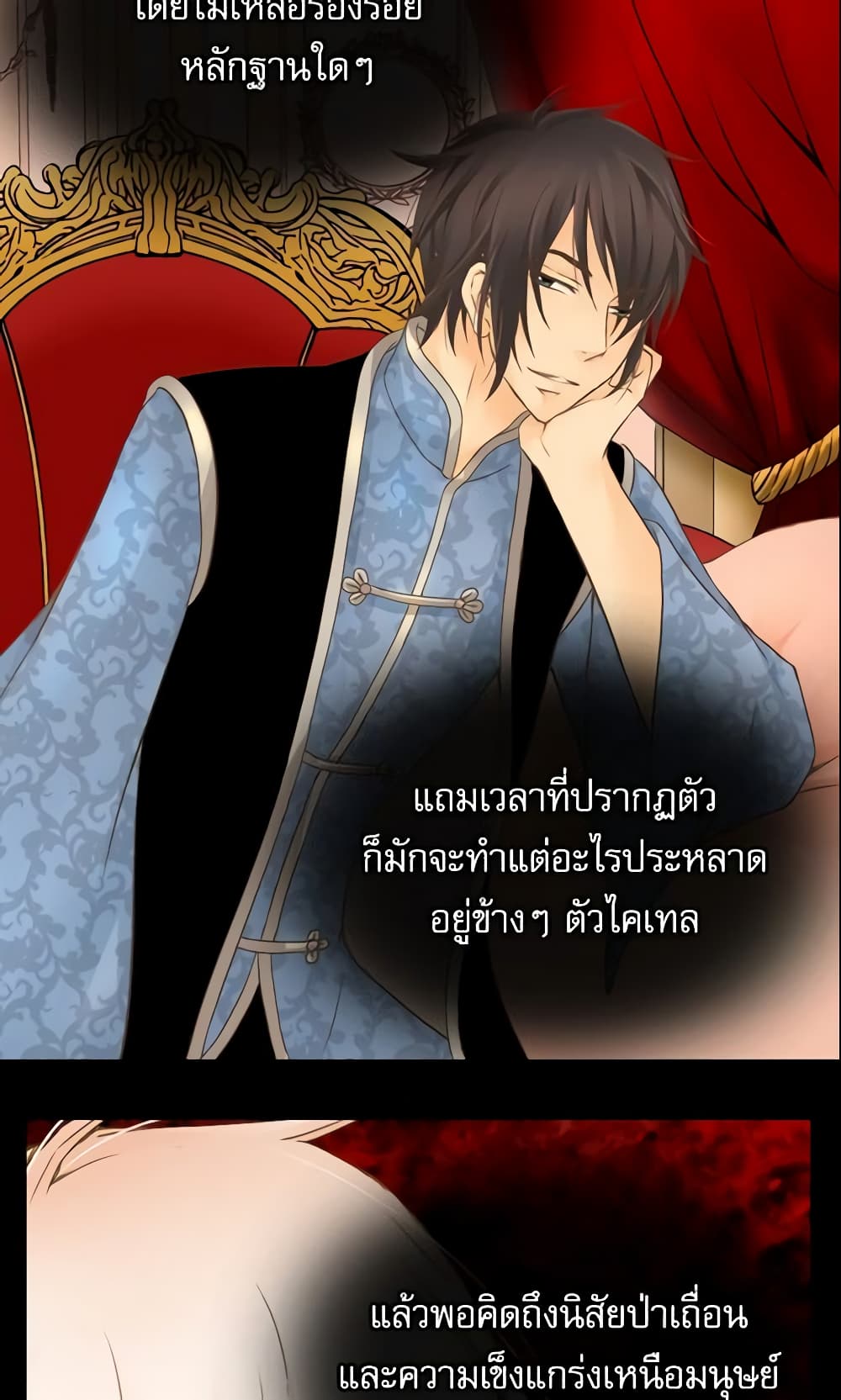 อ่านการ์ตูน Daughter of the Emperor 84 ภาพที่ 13