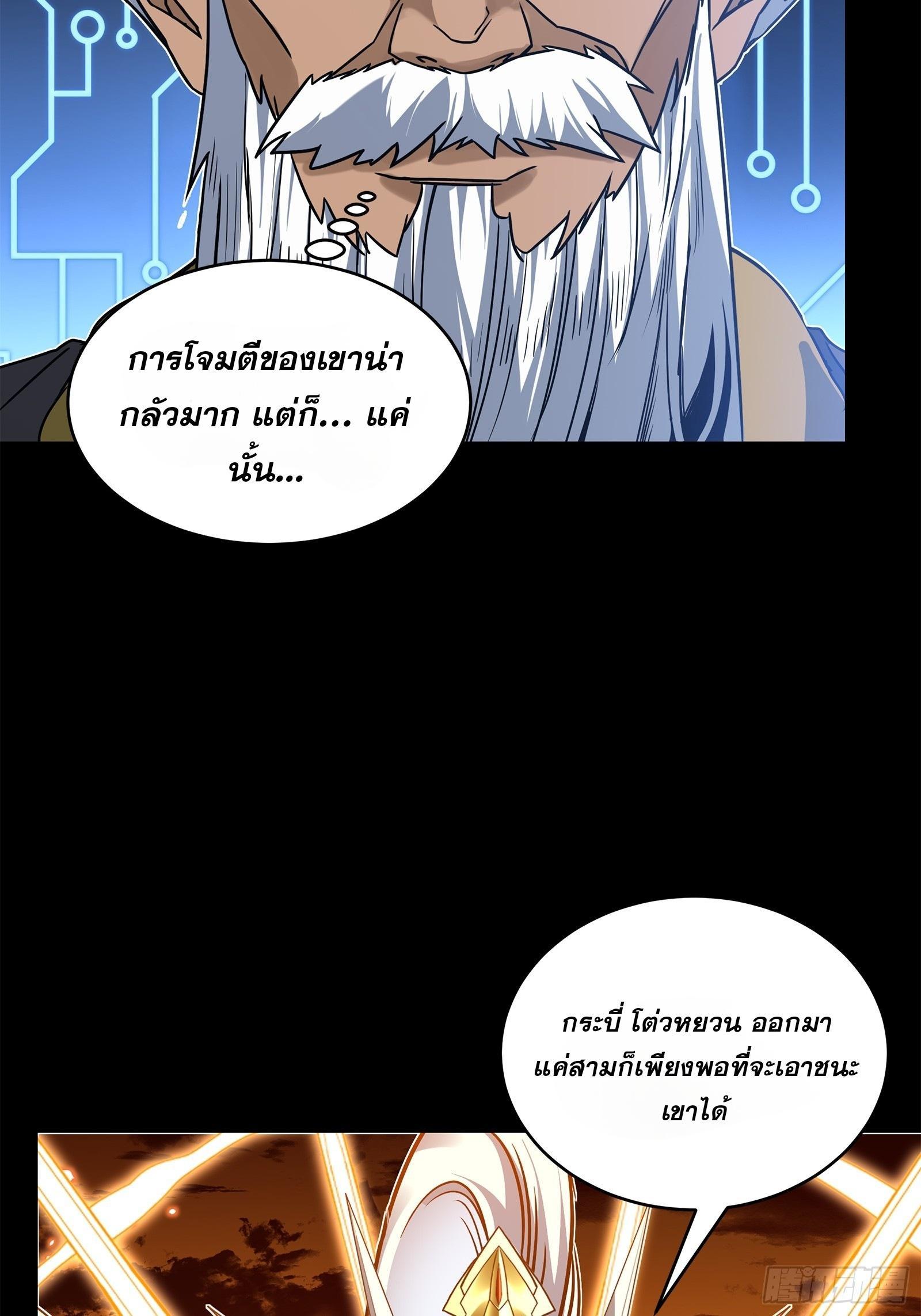 อ่านการ์ตูน Legend of Star General 124 ภาพที่ 46