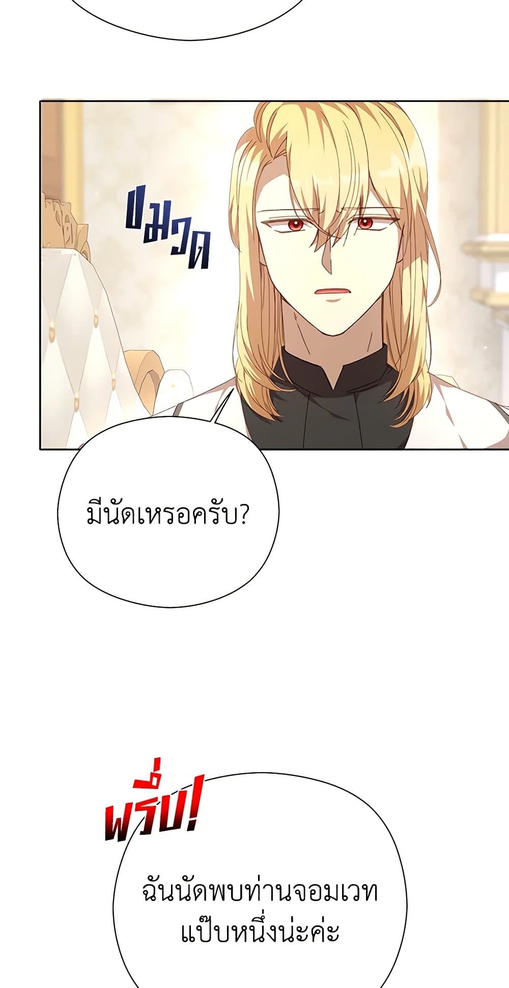 อ่านการ์ตูน I Accidentally Seduced The Male Lead’s Younger Brother 35 ภาพที่ 66