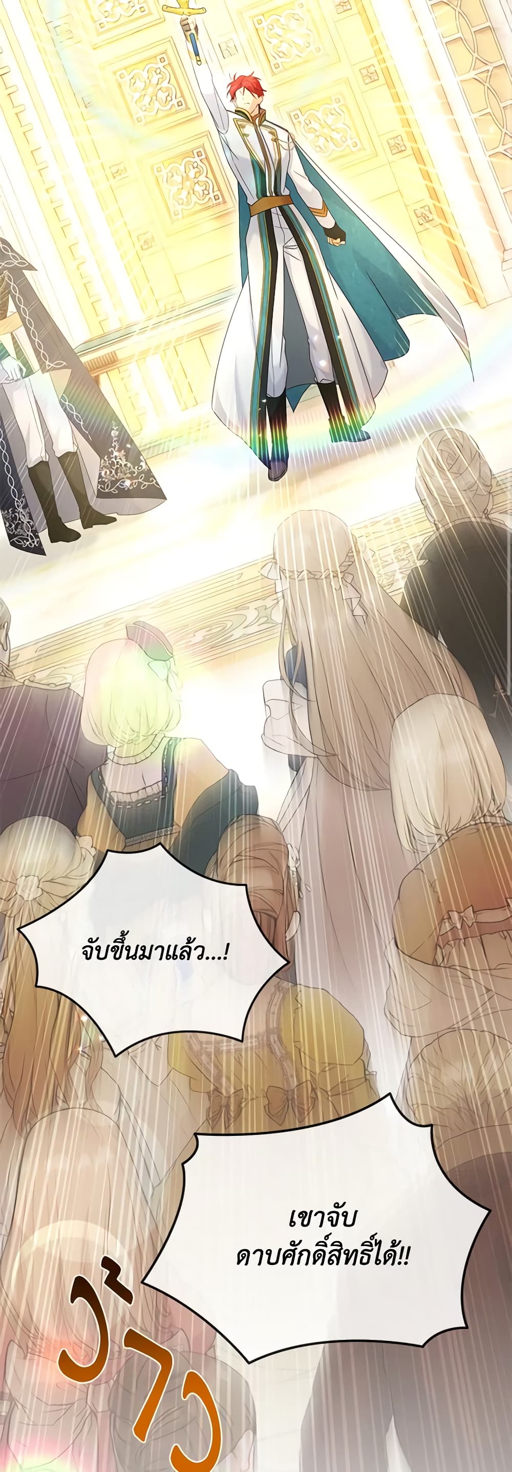 อ่านการ์ตูน The Soulless Duchess 140 ภาพที่ 18