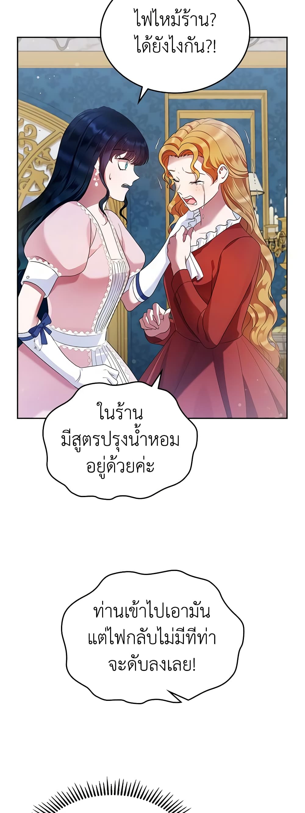 อ่านการ์ตูน I Stole the Heroine’s First Love 17 ภาพที่ 43