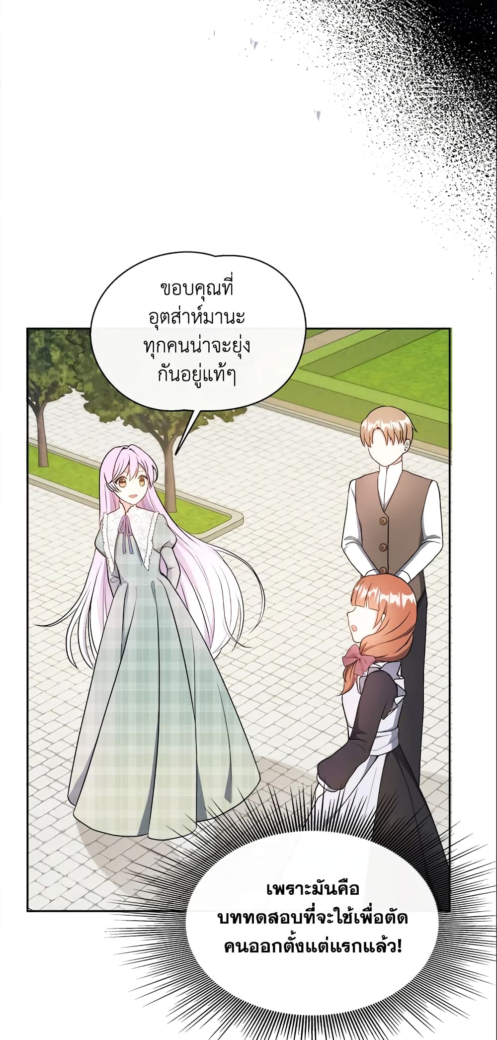 อ่านการ์ตูน I Became The Older Sister of A Regretful Male Lead 2 ภาพที่ 12