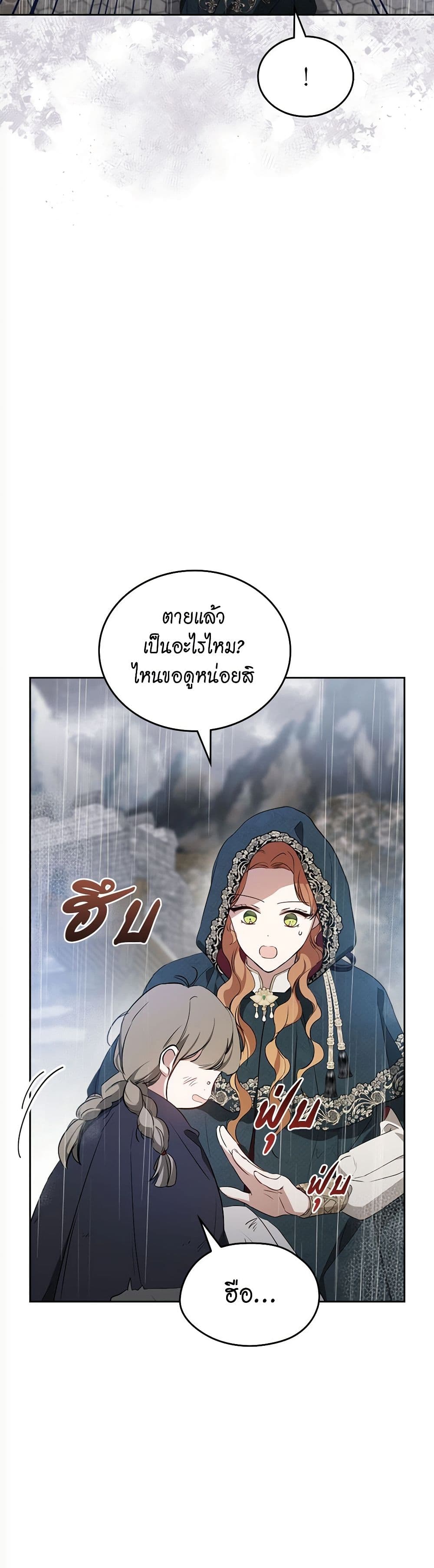 อ่านการ์ตูน In This Life, I Will Be the Lord 156 ภาพที่ 16