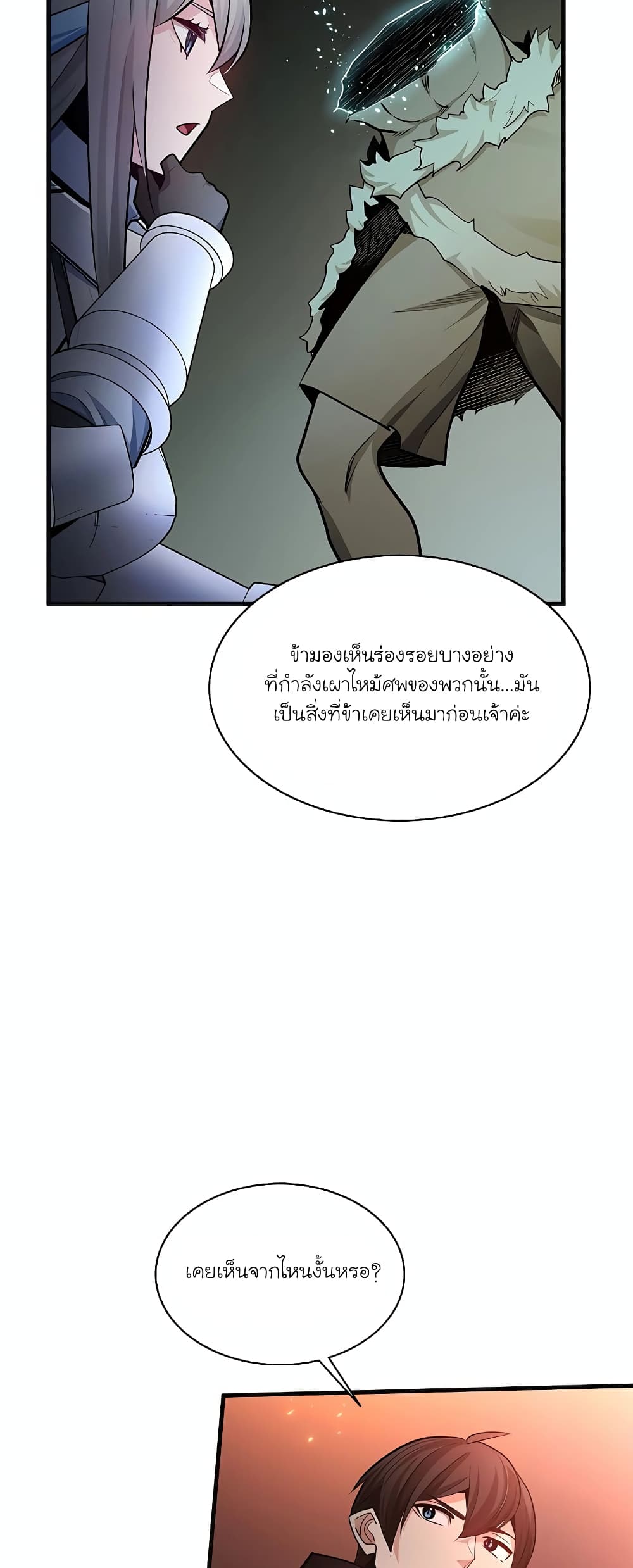 อ่านการ์ตูน The Tutorial is Too Hard 167 ภาพที่ 45