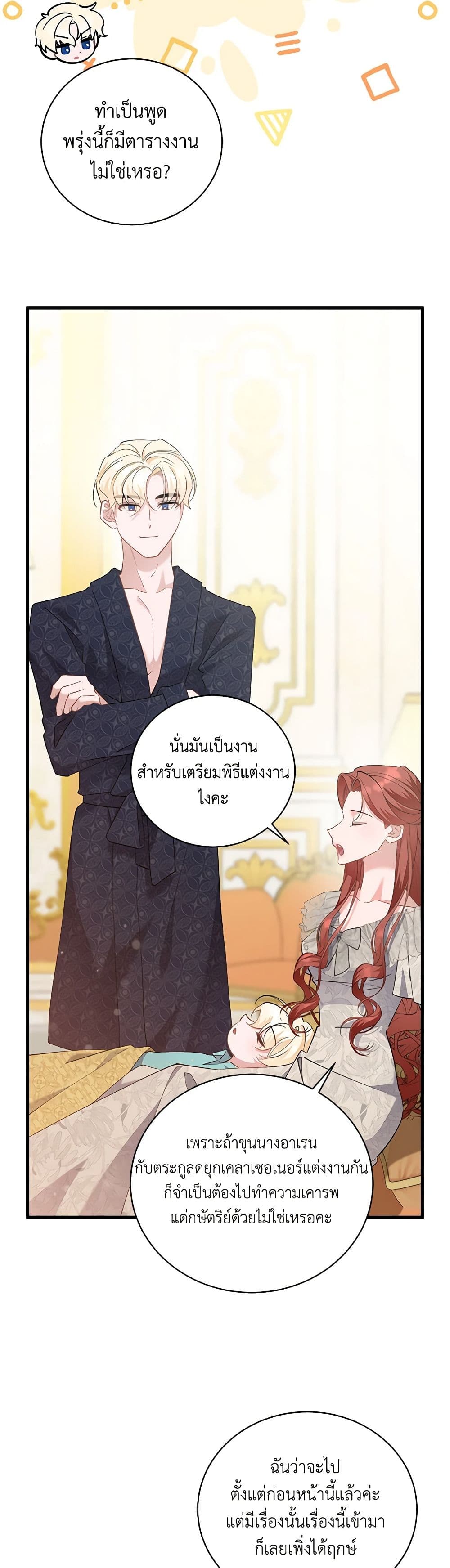 อ่านการ์ตูน I’m Sure It’s My Baby 51 ภาพที่ 6