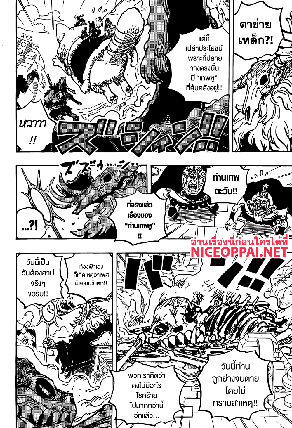 อ่านการ์ตูน One Piece 1129 ภาพที่ 7