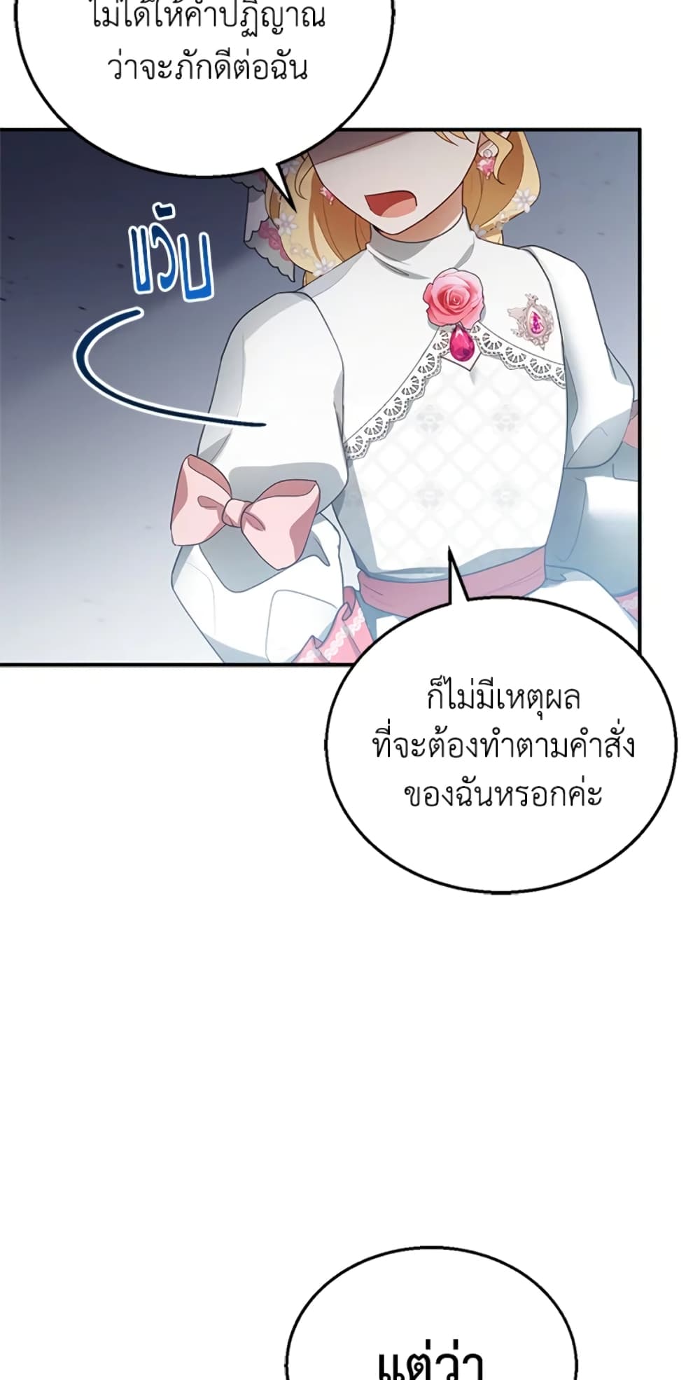 อ่านการ์ตูน I Am Trying To Divorce My Villain Husband, But We Have A Child Series 8 ภาพที่ 10