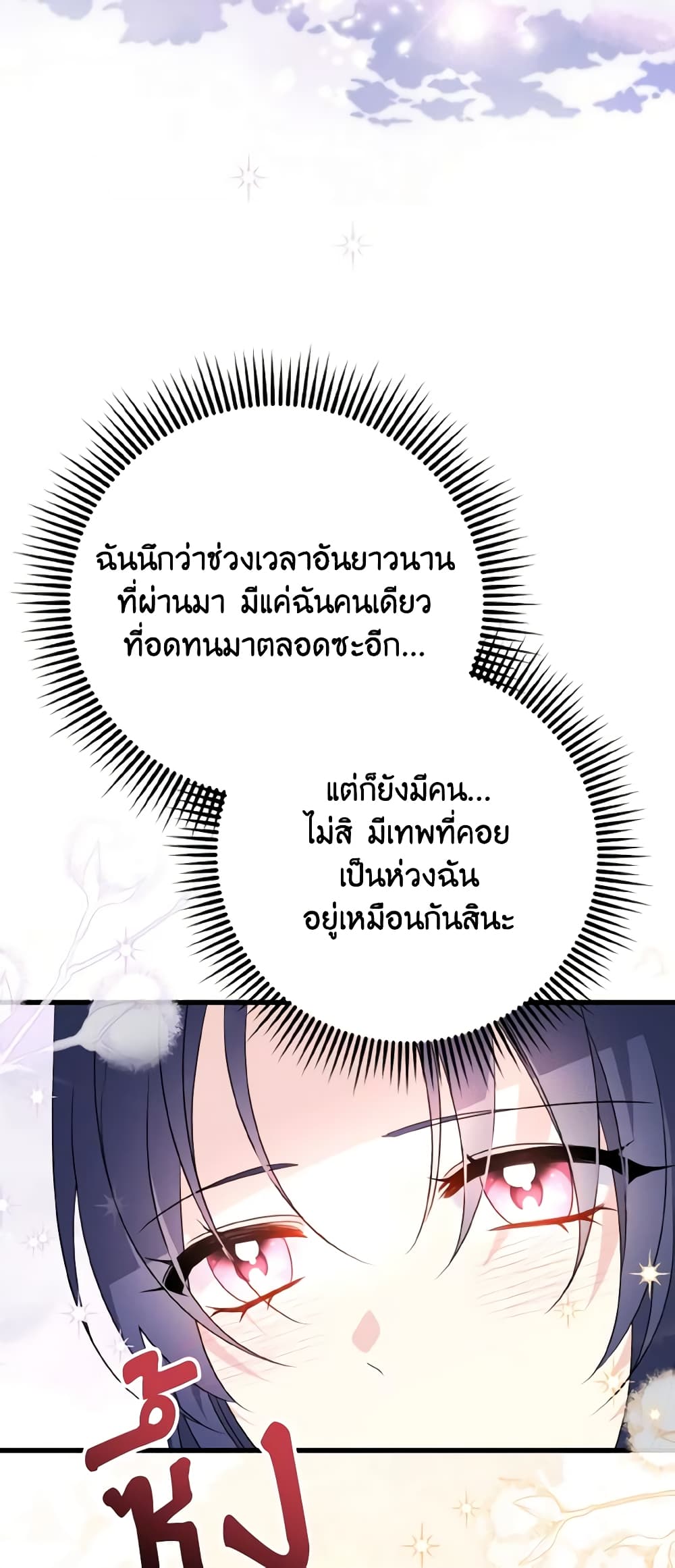 อ่านการ์ตูน I Don’t Want to Work! 25 ภาพที่ 18