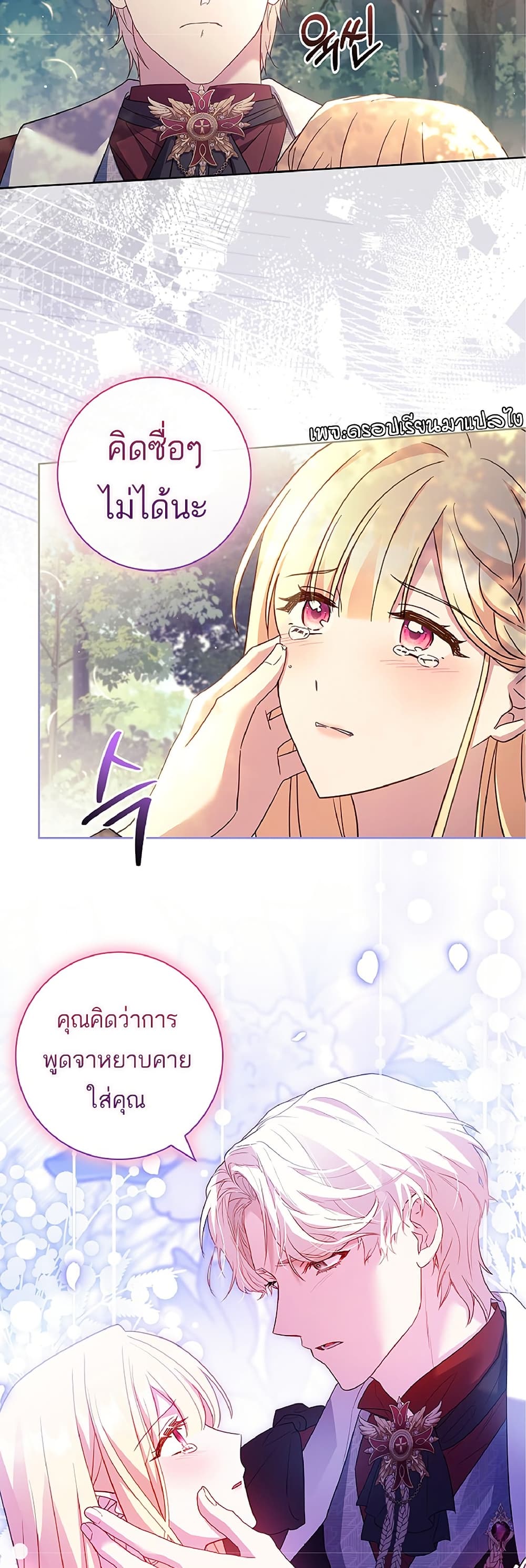 อ่านการ์ตูน Honey, Why Can’t We Get a Divorce? 13 ภาพที่ 31