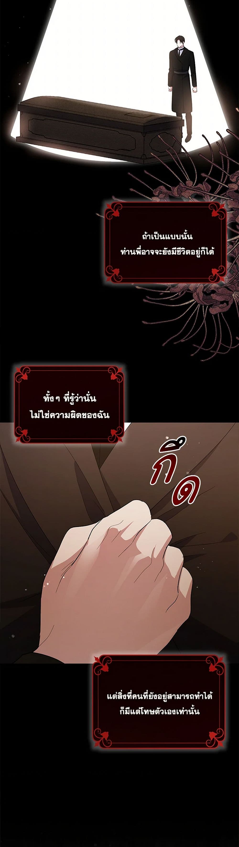 อ่านการ์ตูน Please Support My Revenge 91 ภาพที่ 29