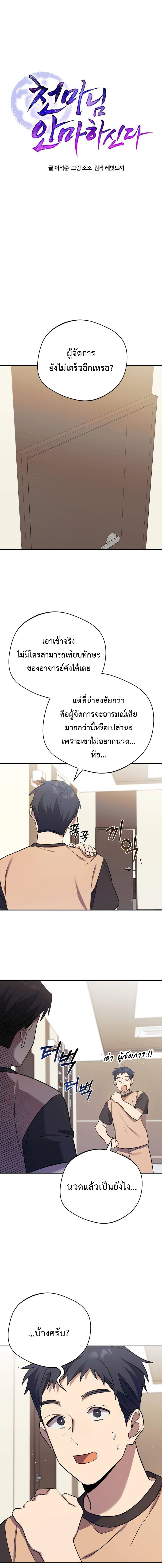 อ่านการ์ตูน The Heavenly Demon Will Give You a Massage 6 ภาพที่ 1