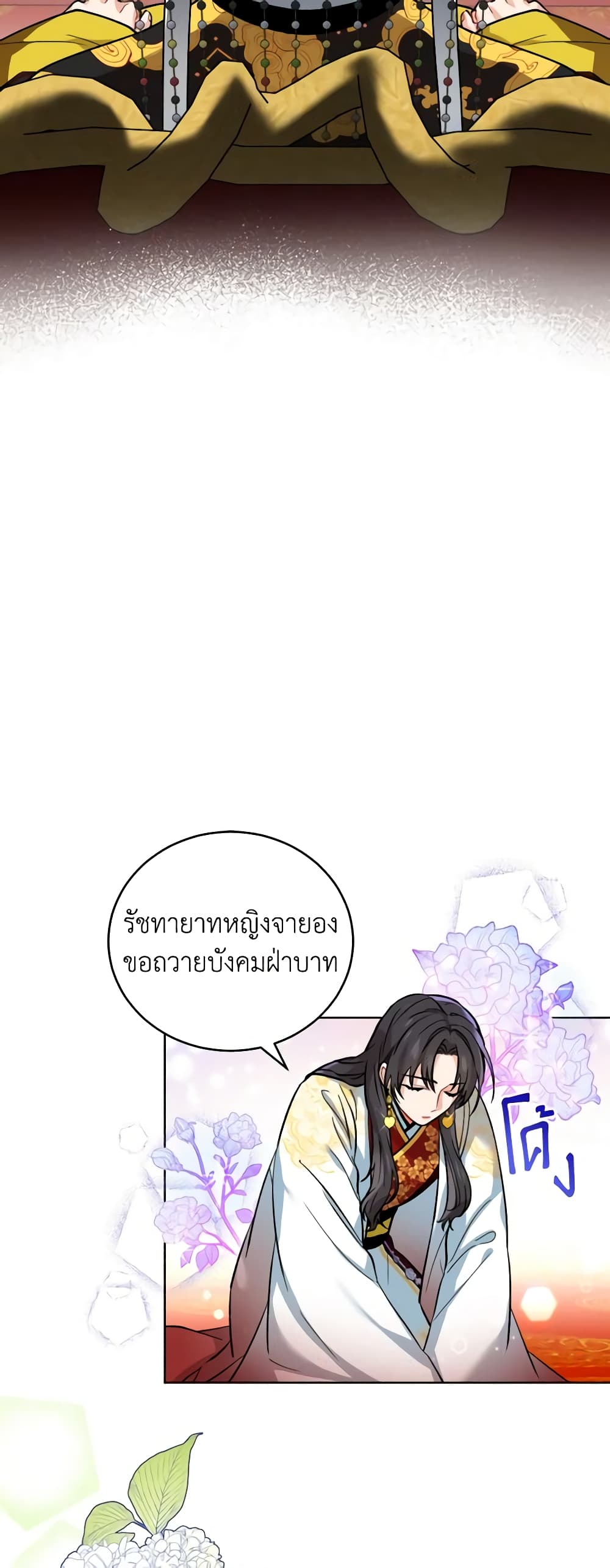 อ่านการ์ตูน Empress’s Flower Garden 13 ภาพที่ 16