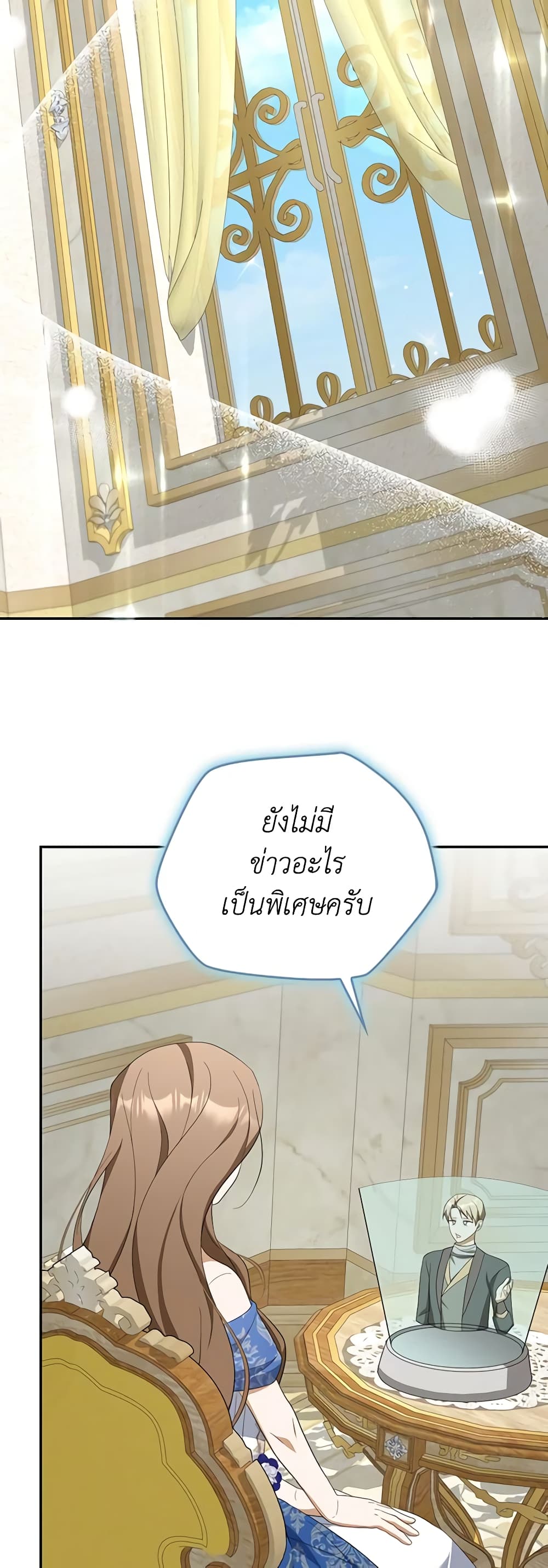 อ่านการ์ตูน A Con Artist But That’s Okay 54 ภาพที่ 3