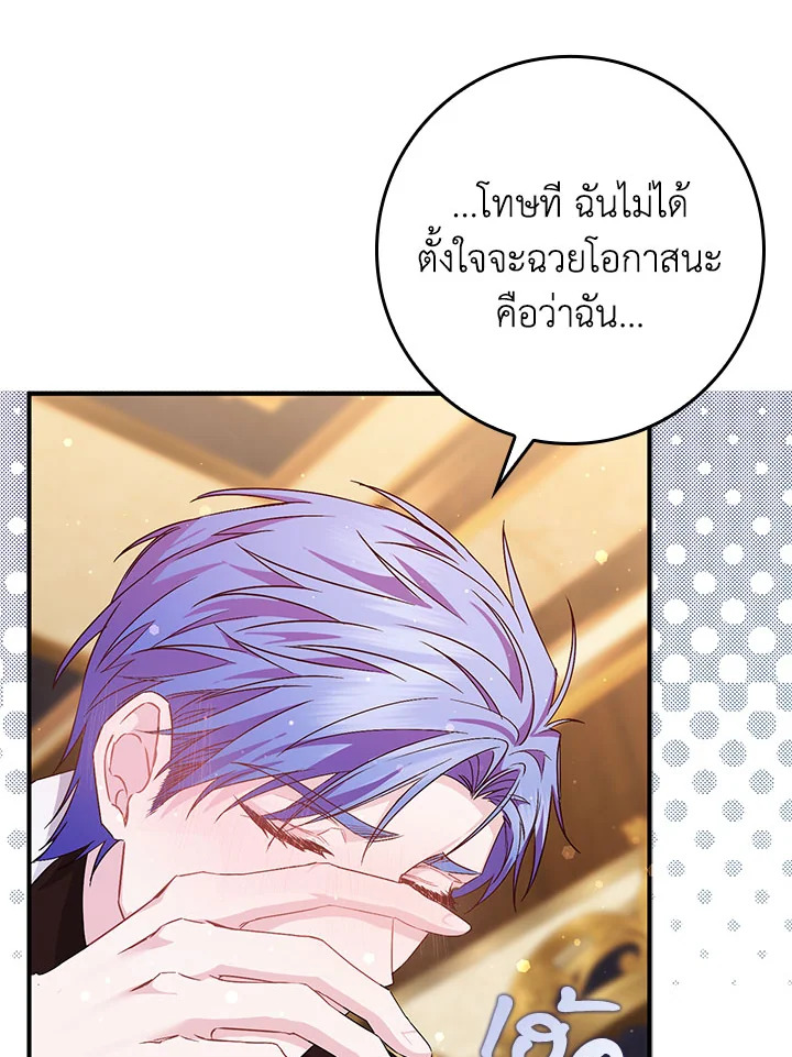 อ่านการ์ตูน I Won’t Pick Up The Trash I Threw Away Again 43 ภาพที่ 83