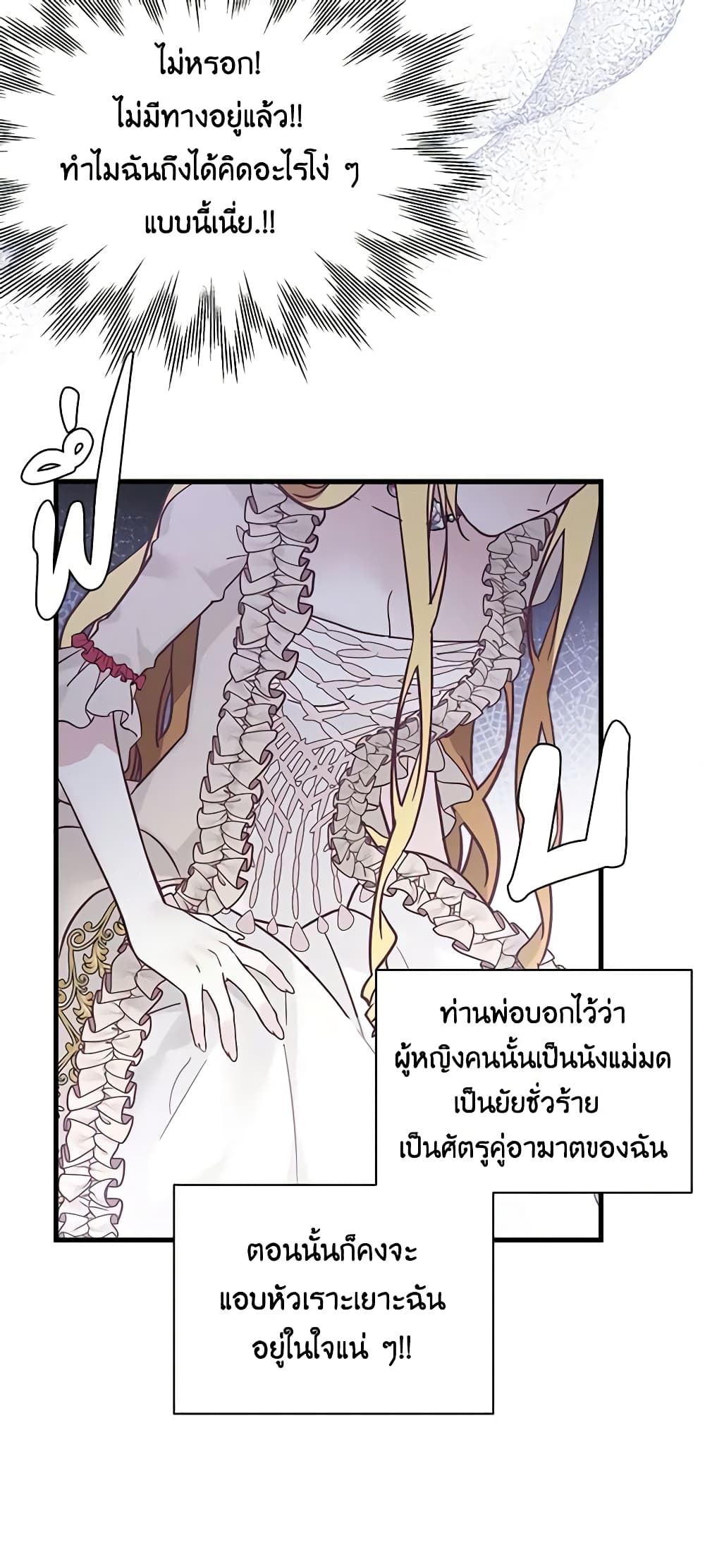 อ่านการ์ตูน Not-Sew-Wicked Stepmom 43 ภาพที่ 23