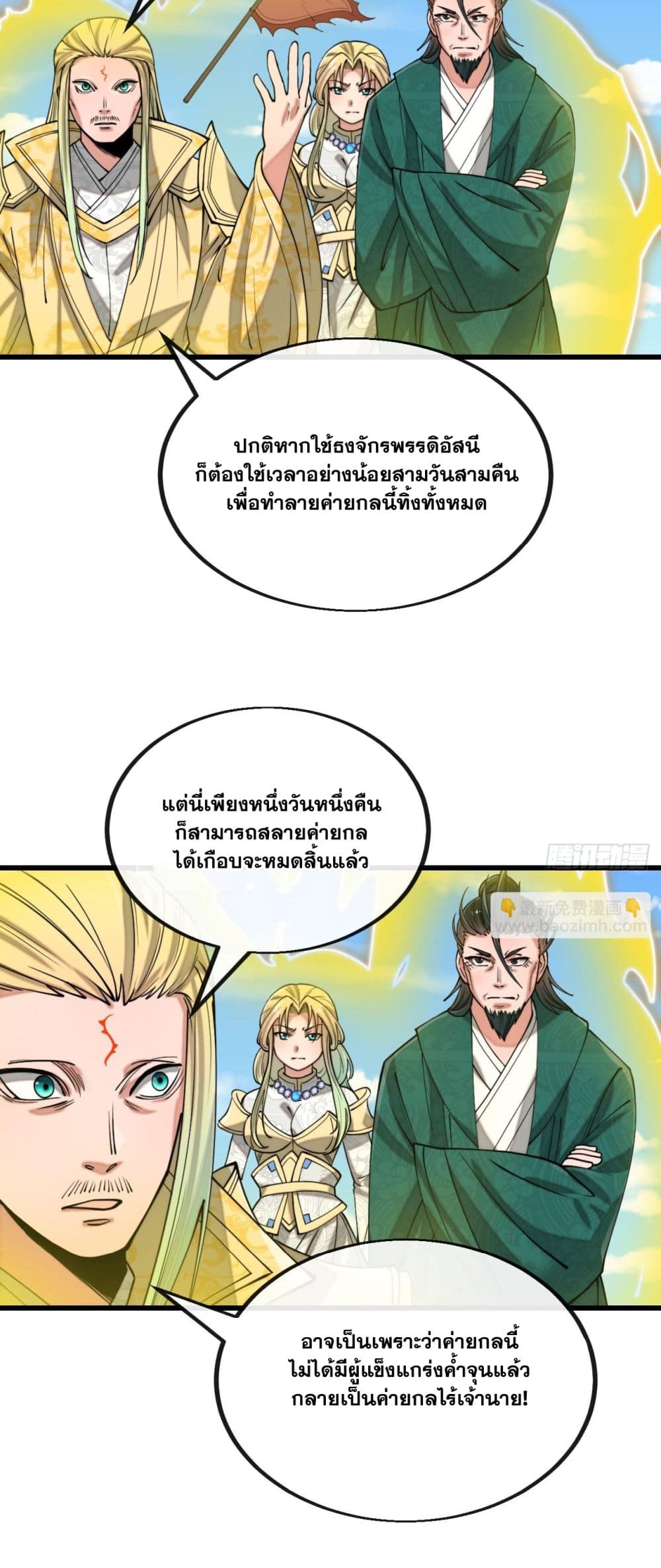 อ่านการ์ตูน I’m Really Not the Son of Luck 113 ภาพที่ 8