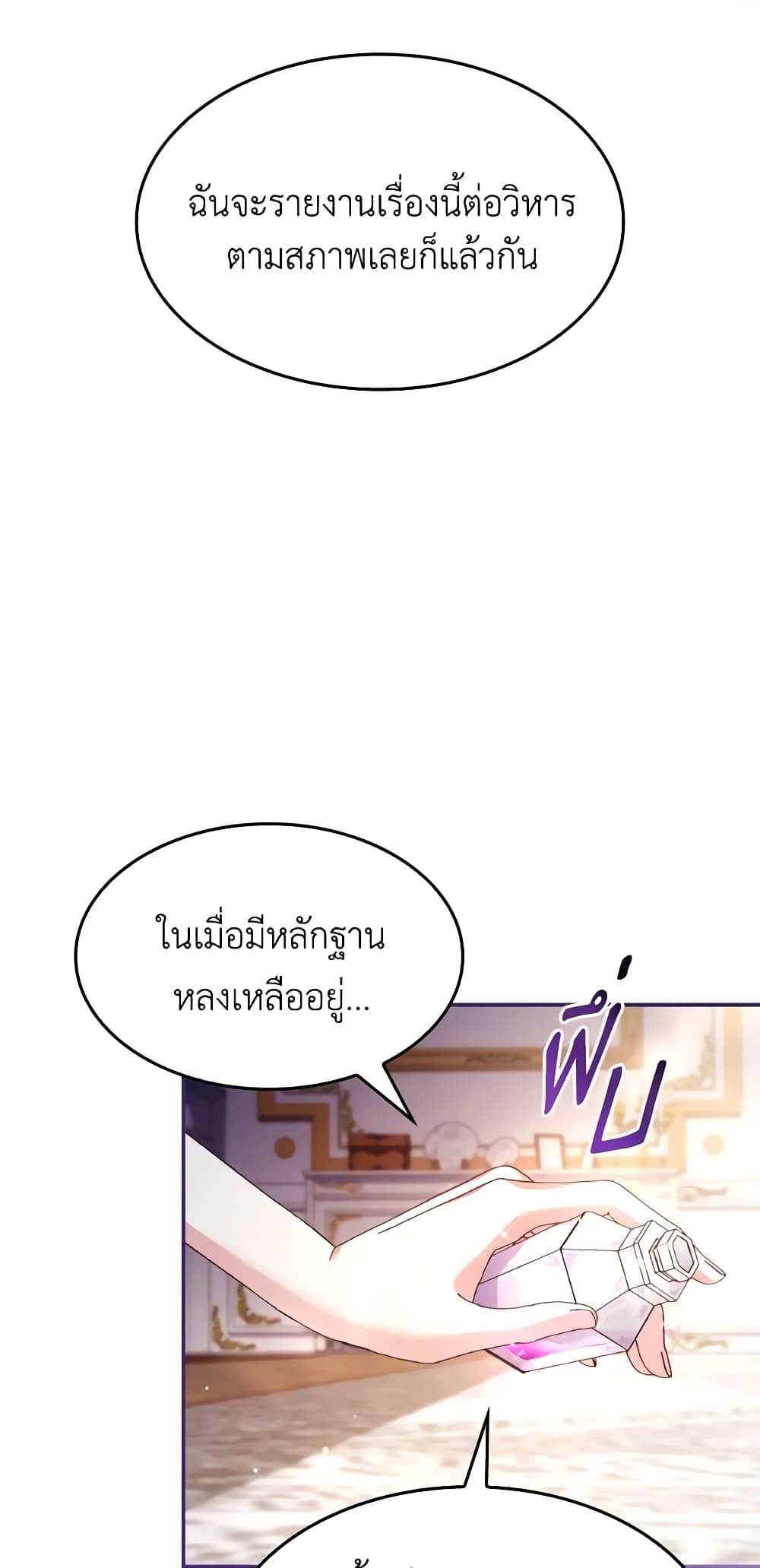 อ่านการ์ตูน I’m a Villainess But I Became a Mother 61 ภาพที่ 52