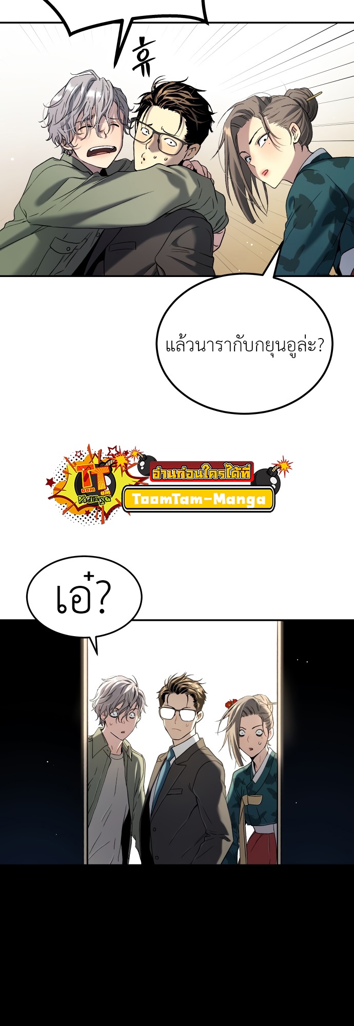 อ่านการ์ตูน Oh! Dangun 26 ภาพที่ 61