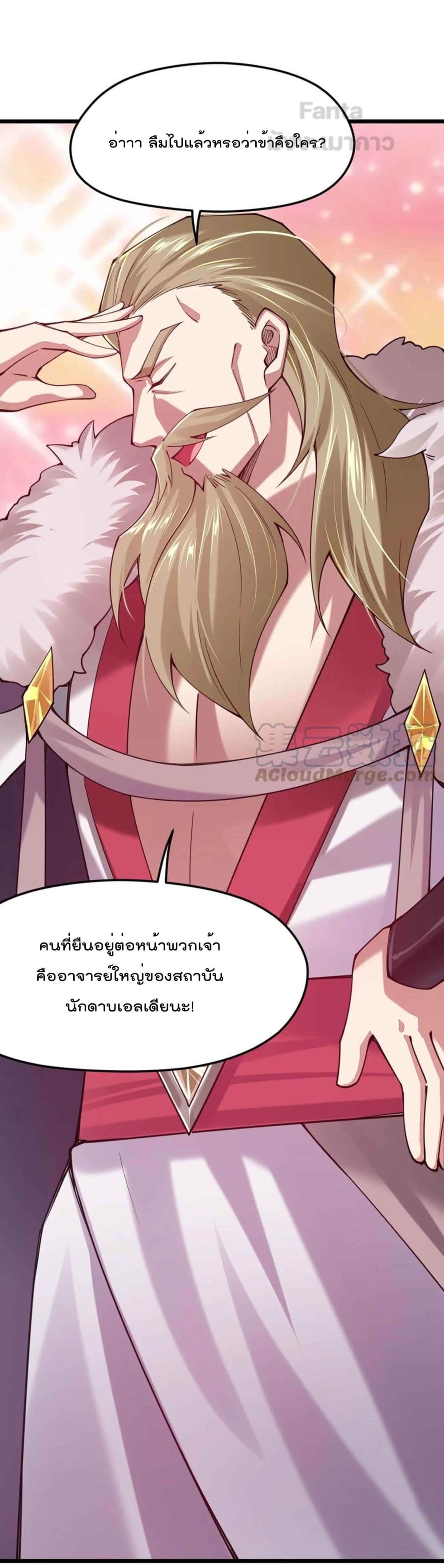 อ่านการ์ตูน Sword God’s Life Is Not That Boring 33 ภาพที่ 16