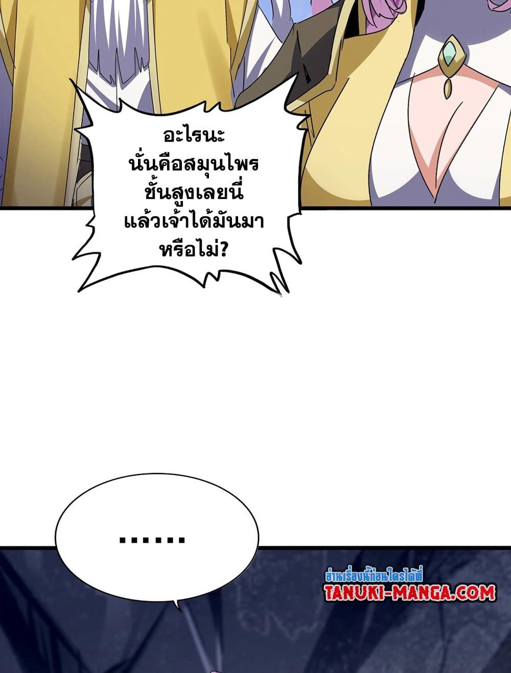 อ่านการ์ตูน Magic Emperor 555 ภาพที่ 25