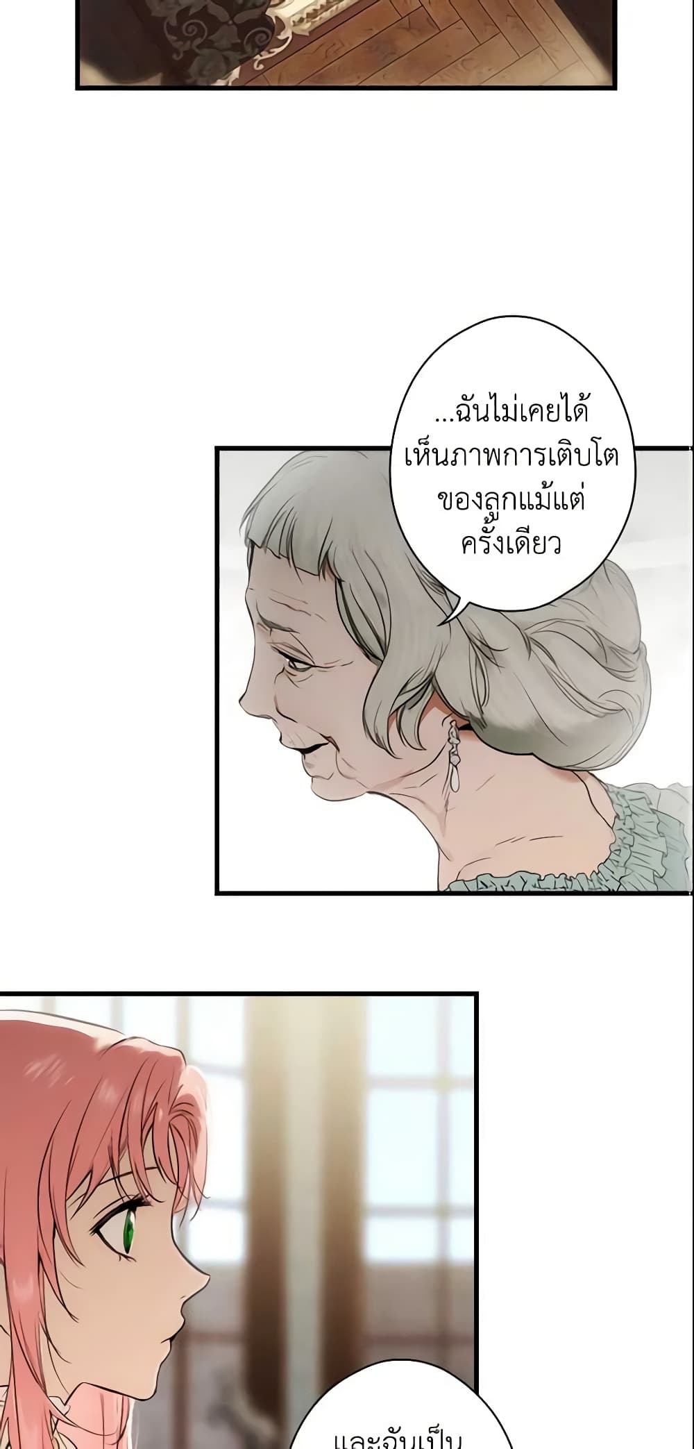 อ่านการ์ตูน The Fantasie of a Stepmother 85 ภาพที่ 14