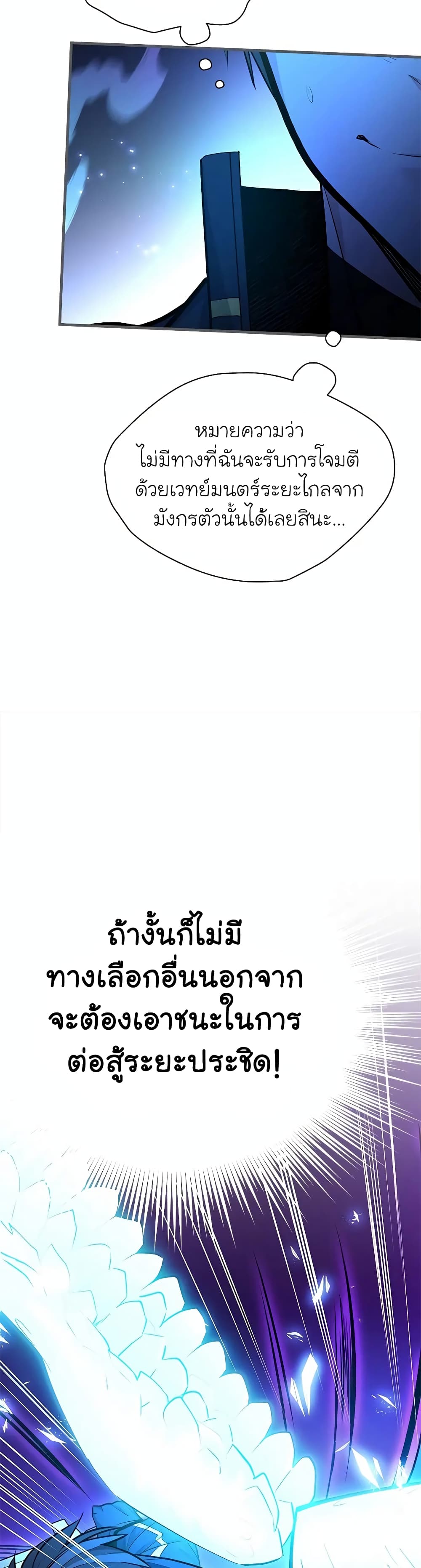 อ่านการ์ตูน The Tutorial is Too Hard 187 ภาพที่ 28