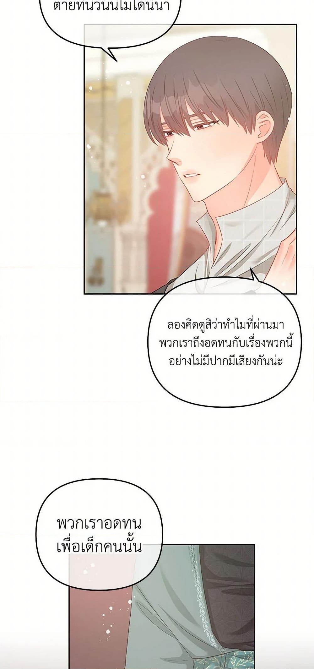 อ่านการ์ตูน Don’t Concern Yourself With That Book 60 ภาพที่ 10