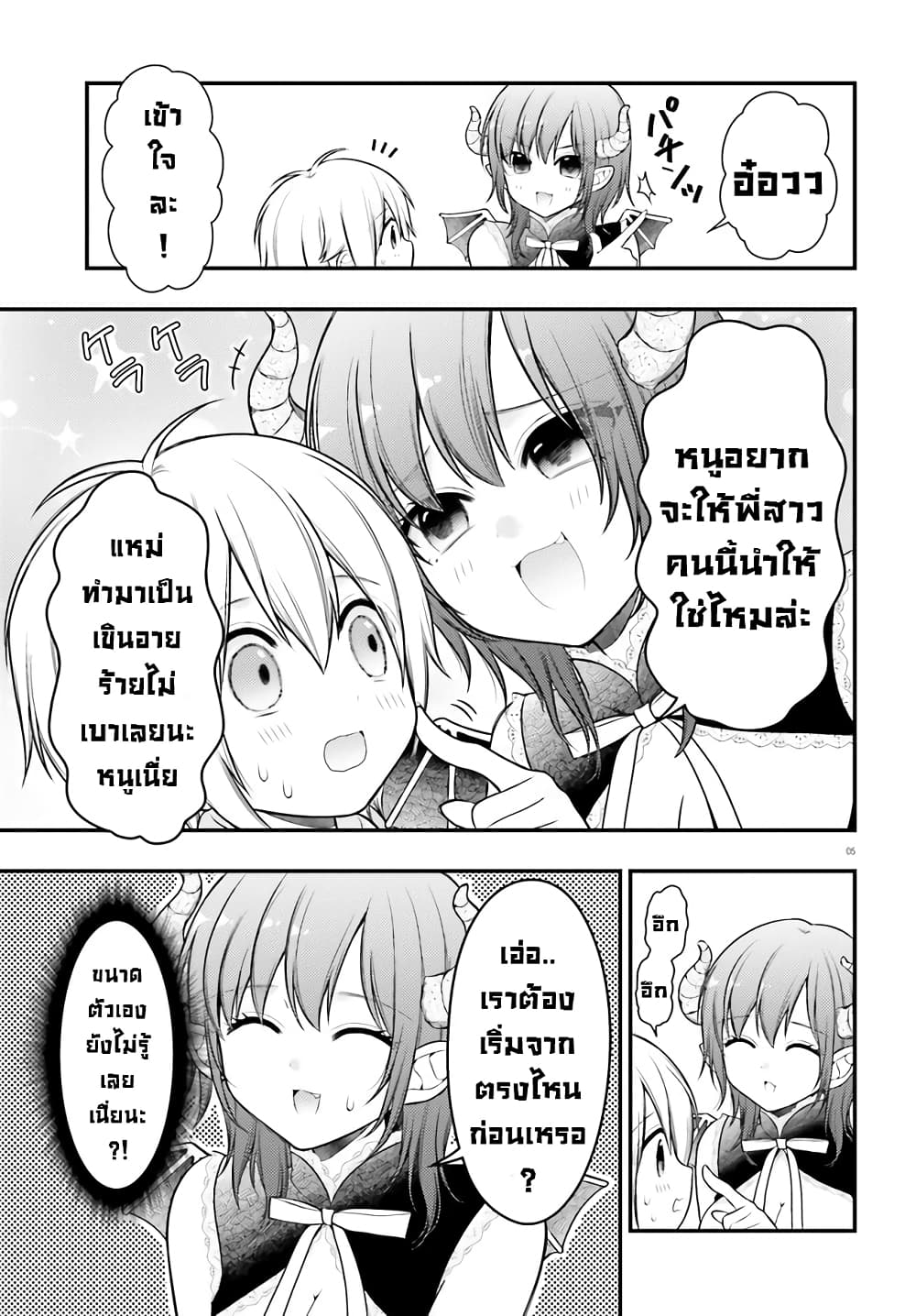 อ่านการ์ตูน Nemu-chan no Sei de Nemurenai! 1 ภาพที่ 5