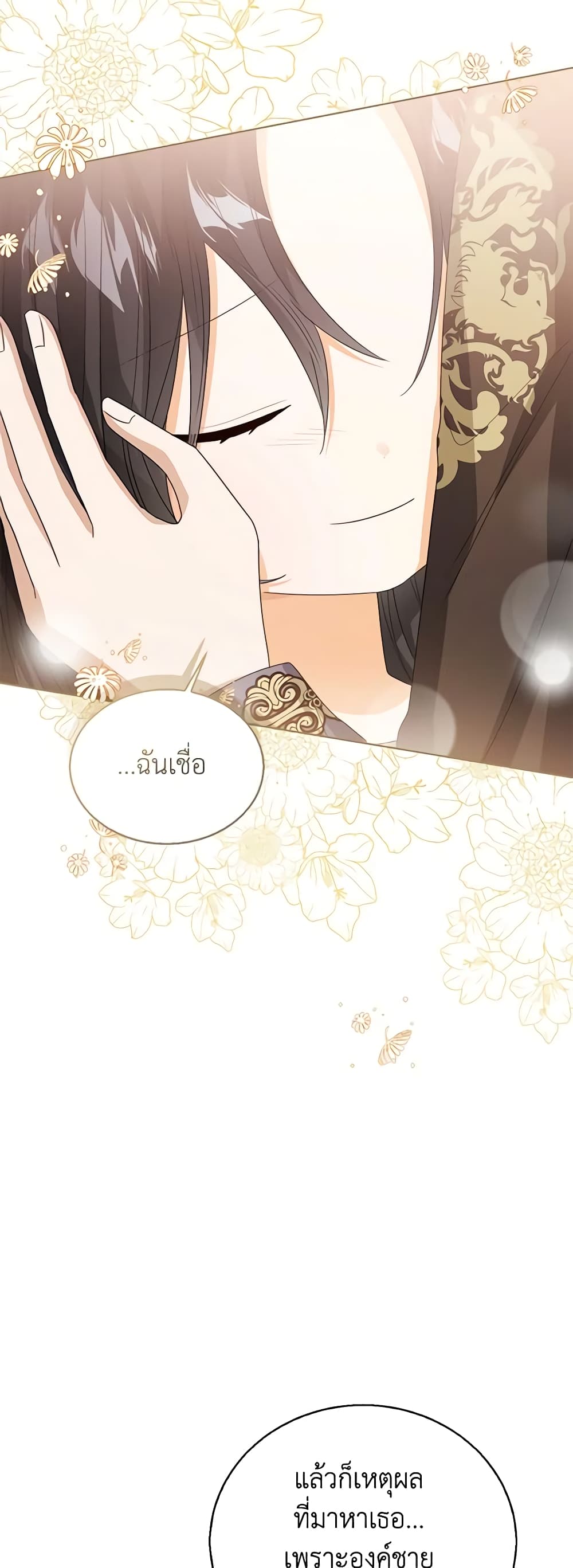 อ่านการ์ตูน Baby Princess Through the Status Window 80 ภาพที่ 40