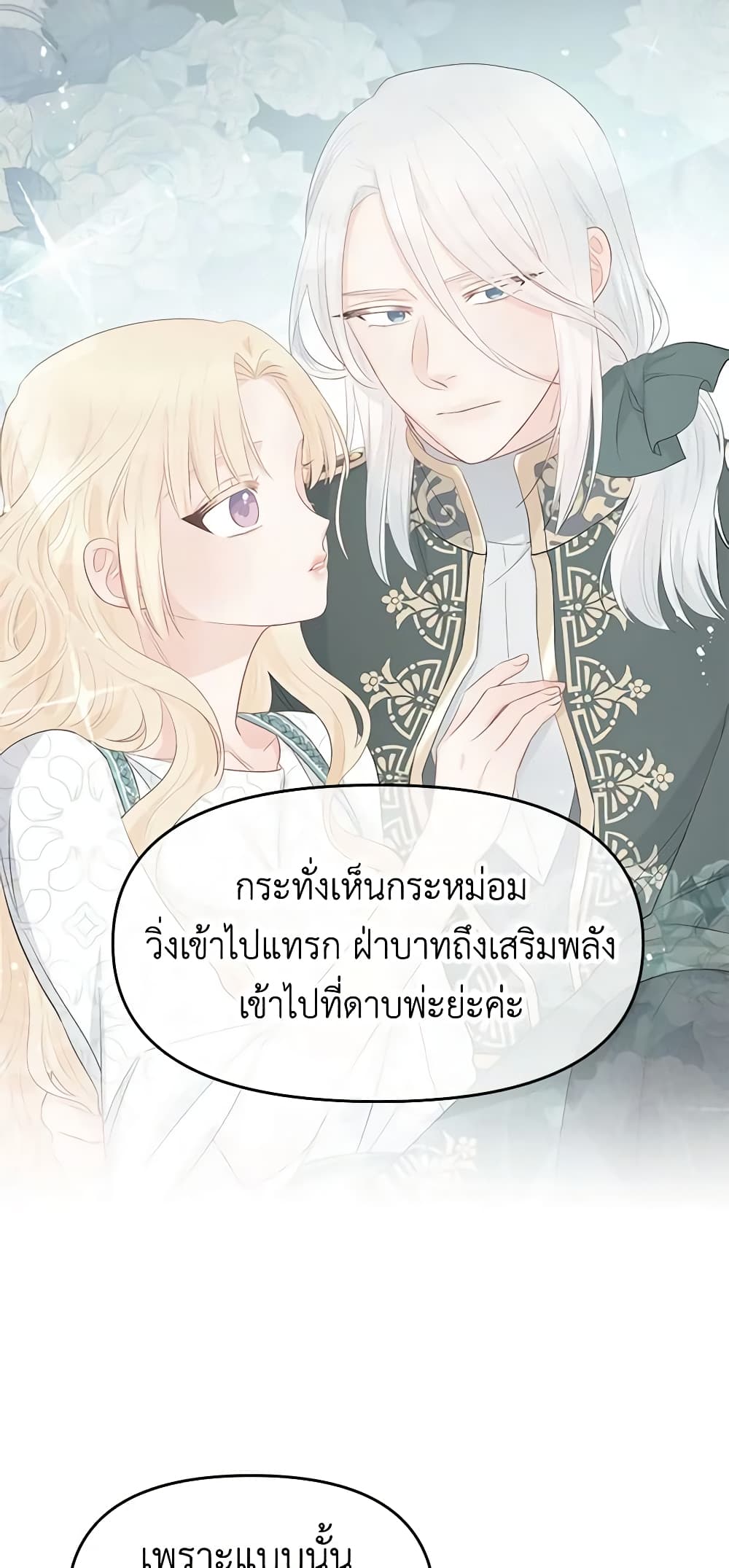 อ่านการ์ตูน Don’t Concern Yourself With That Book 36 ภาพที่ 27