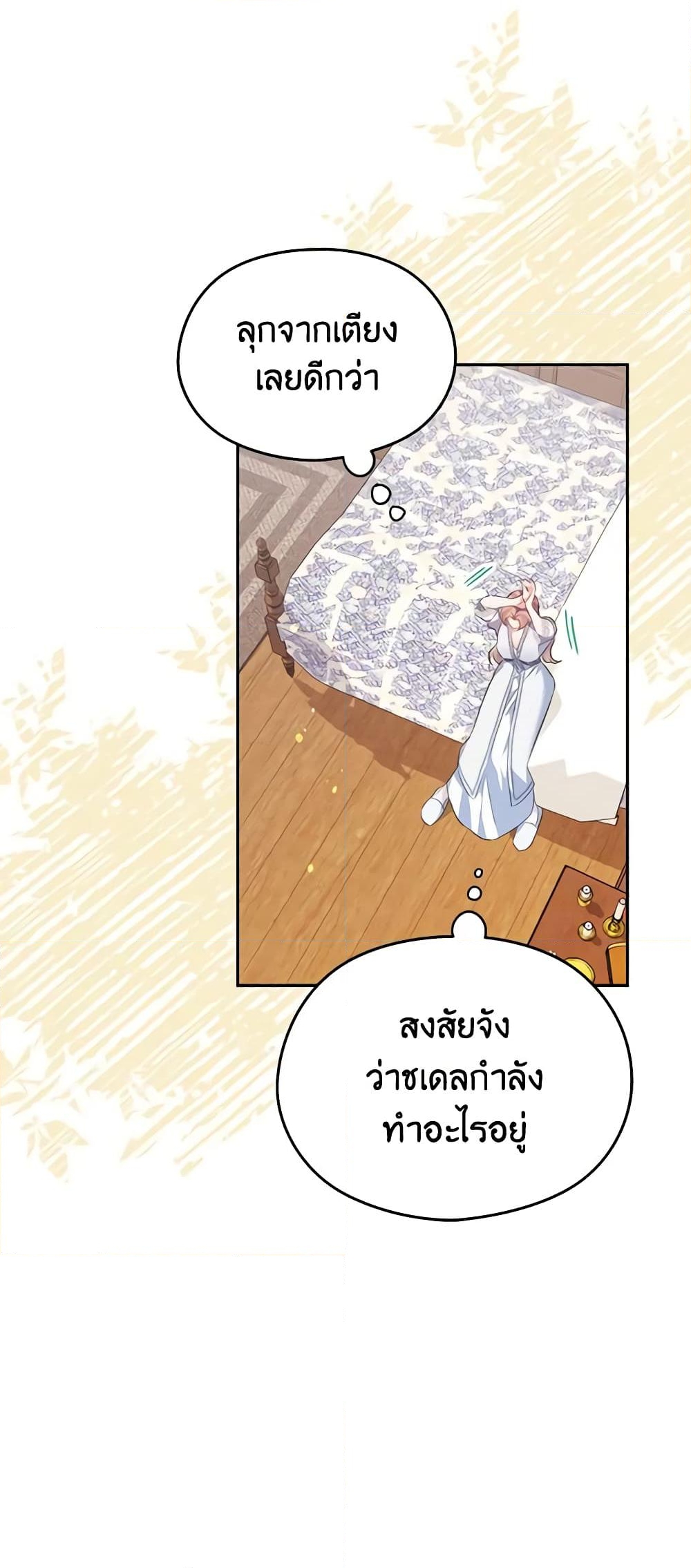 อ่านการ์ตูน My Dear Aster 55 ภาพที่ 31