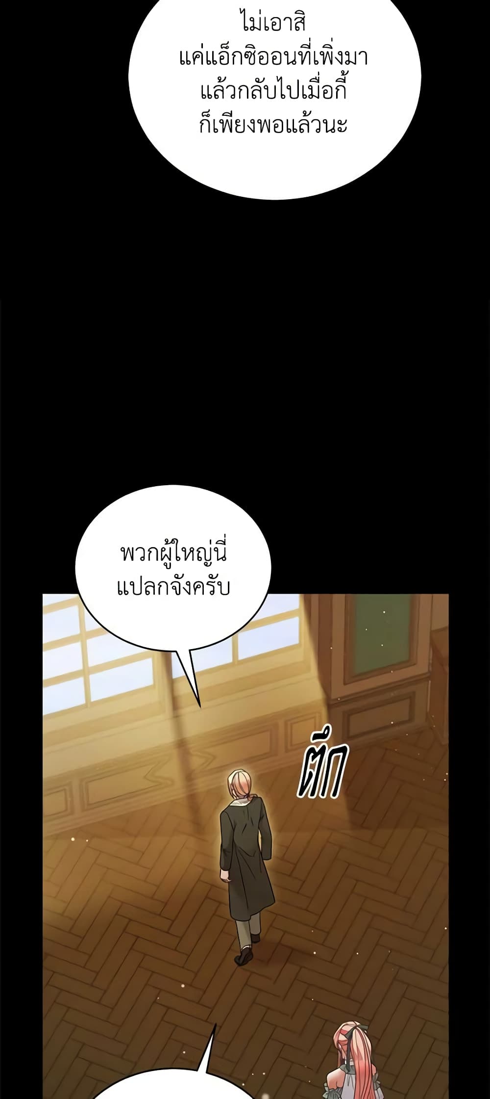 อ่านการ์ตูน Solitary Lady 112 ภาพที่ 58