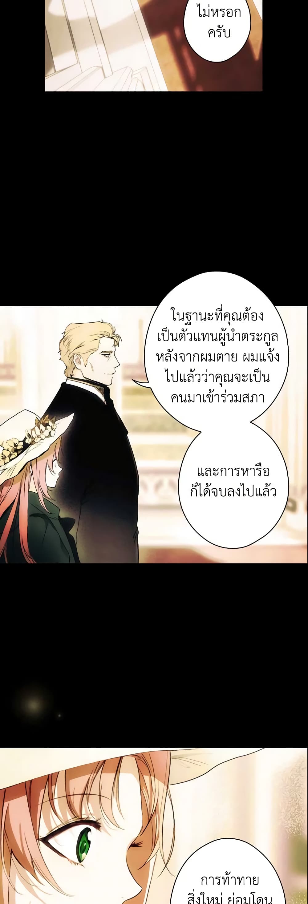 อ่านการ์ตูน The Fantasie of a Stepmother 94 ภาพที่ 29