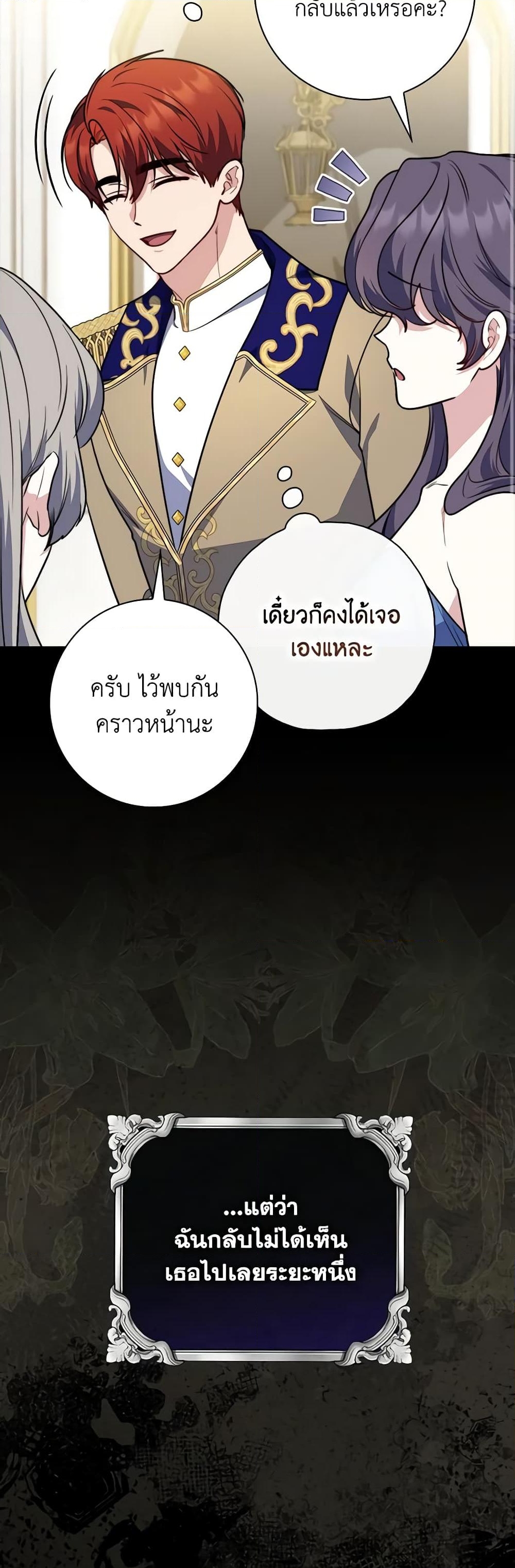 อ่านการ์ตูน Fortune-Telling Lady 39 ภาพที่ 29