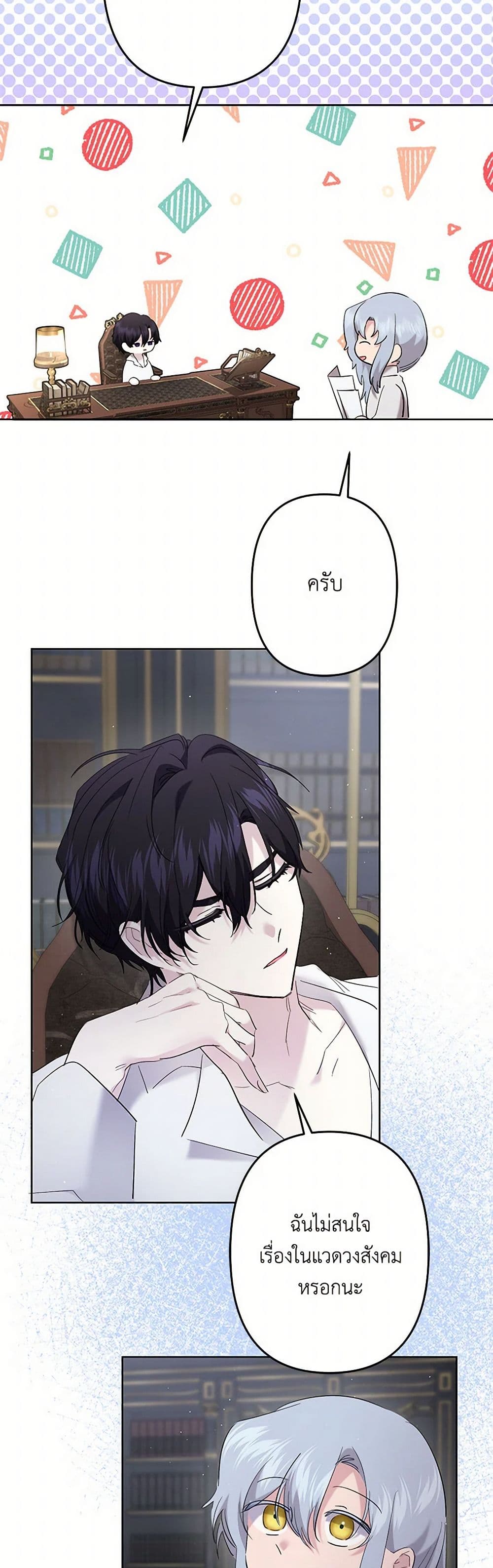 อ่านการ์ตูน I Need to Raise My Sister Right 57 ภาพที่ 42