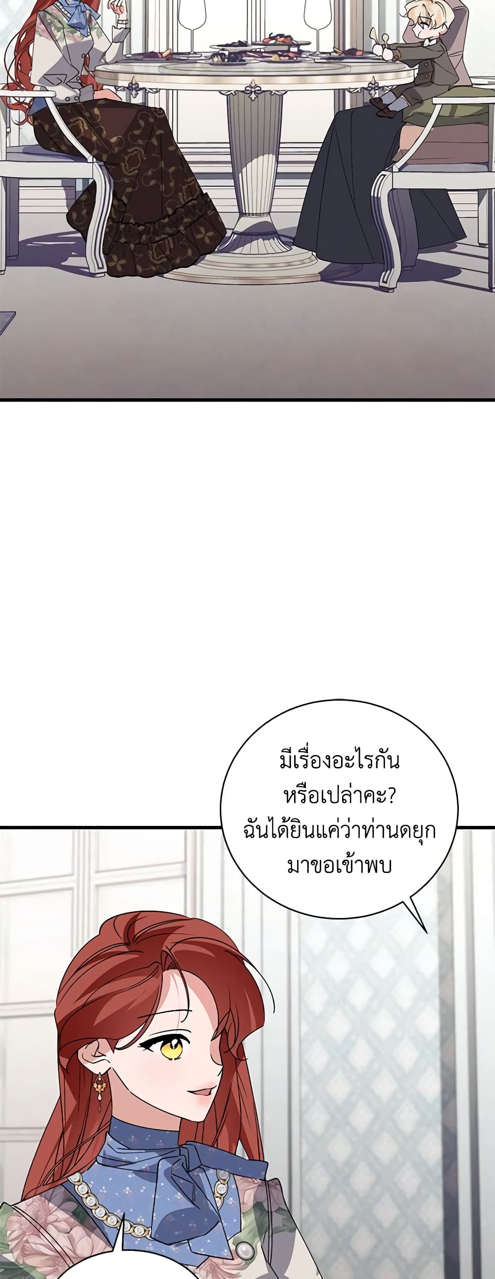 อ่านการ์ตูน I’m Sure It’s My Baby 8 ภาพที่ 54