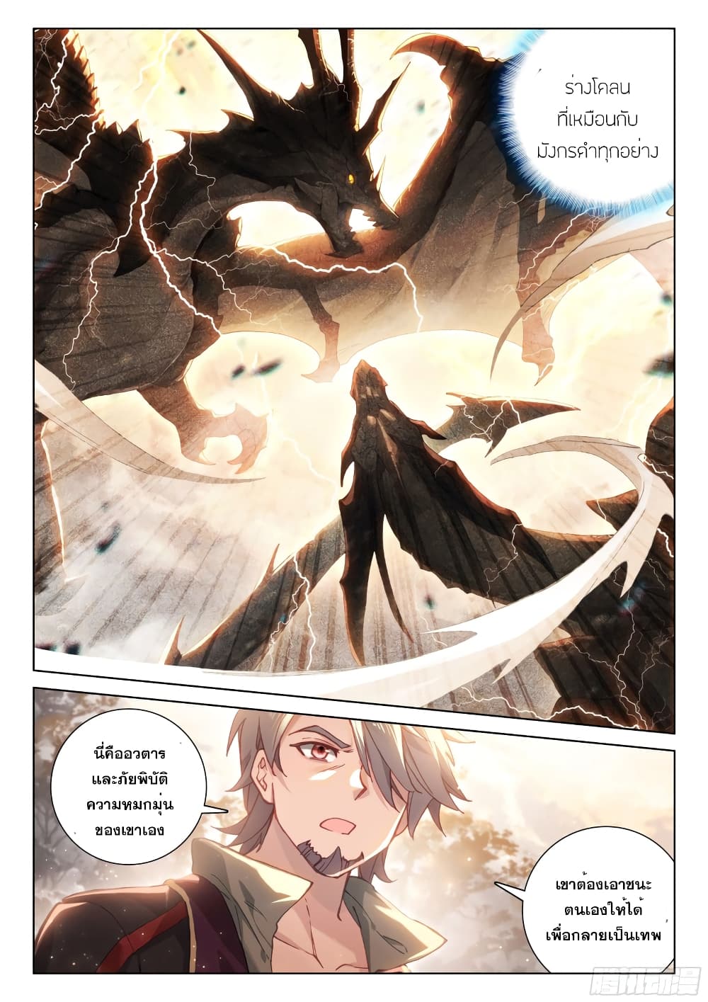 อ่านการ์ตูน Douluo Dalu IV 258 ภาพที่ 10