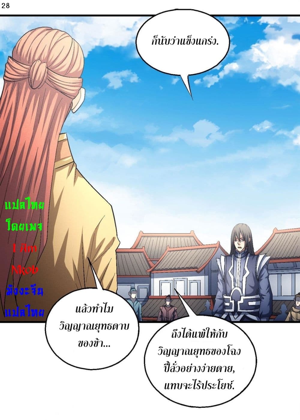 อ่านการ์ตูน God of Martial Arts 413 ภาพที่ 29