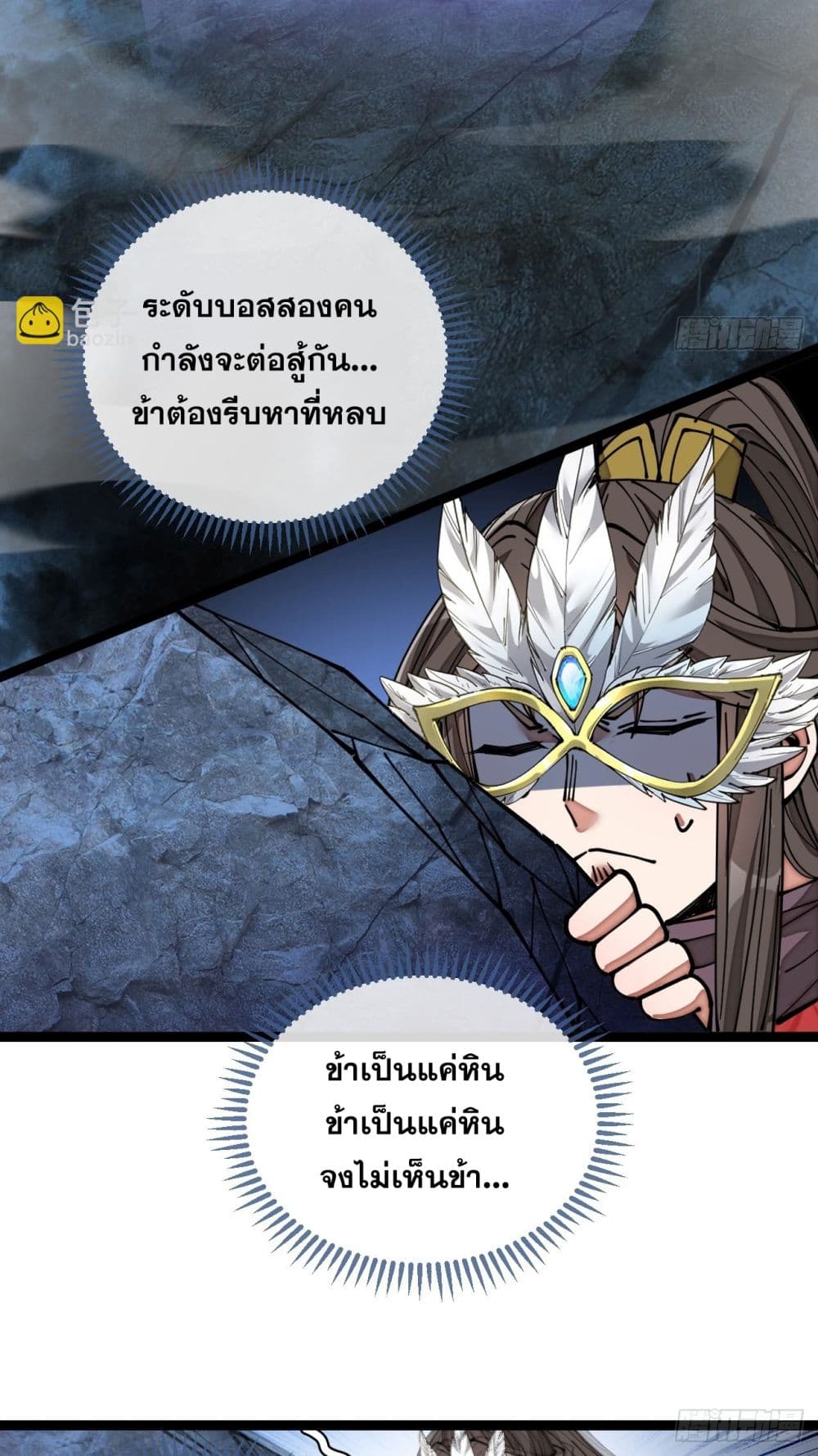 อ่านการ์ตูน I’m Really Not the Son of Luck 100 ภาพที่ 43